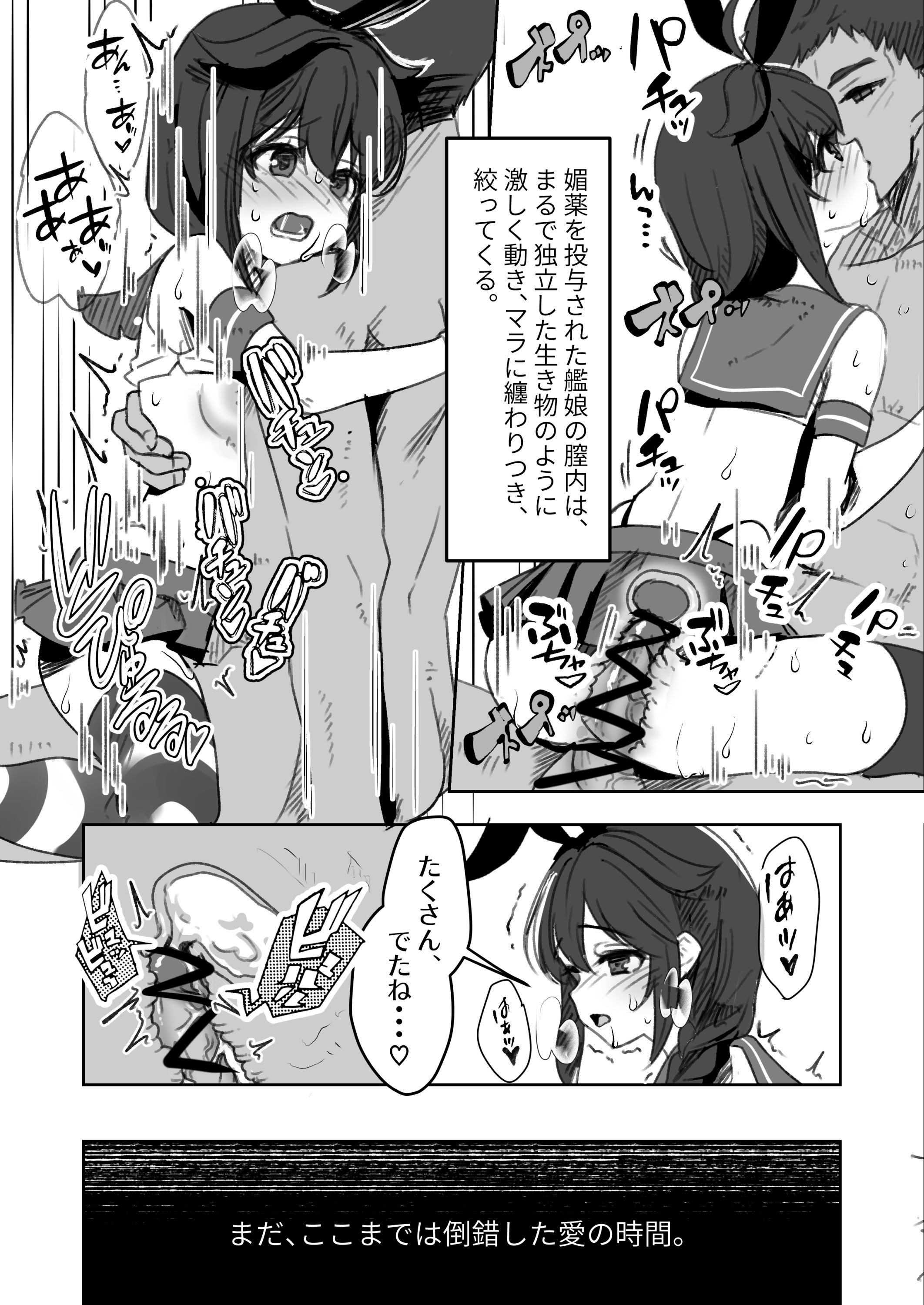 [E＆E (Eckert＆Eich)] 鎮守府愛と闇のキメセク録 (艦隊これくしょん -艦これ-) [DL版]