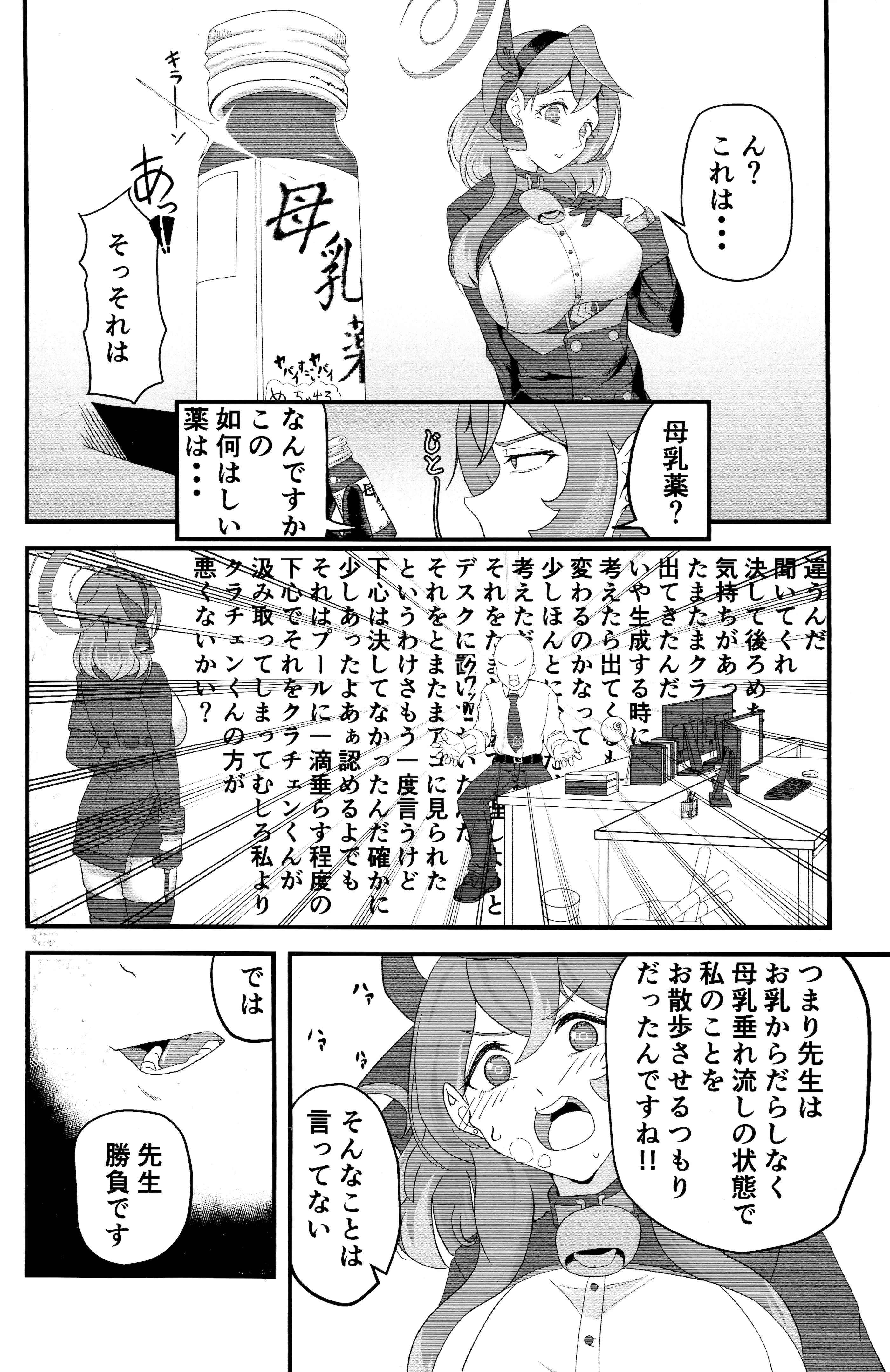 (C104) [水ろく (ナカムラ)] 先生のせいですからね(牛) (ブルーアーカイブ)