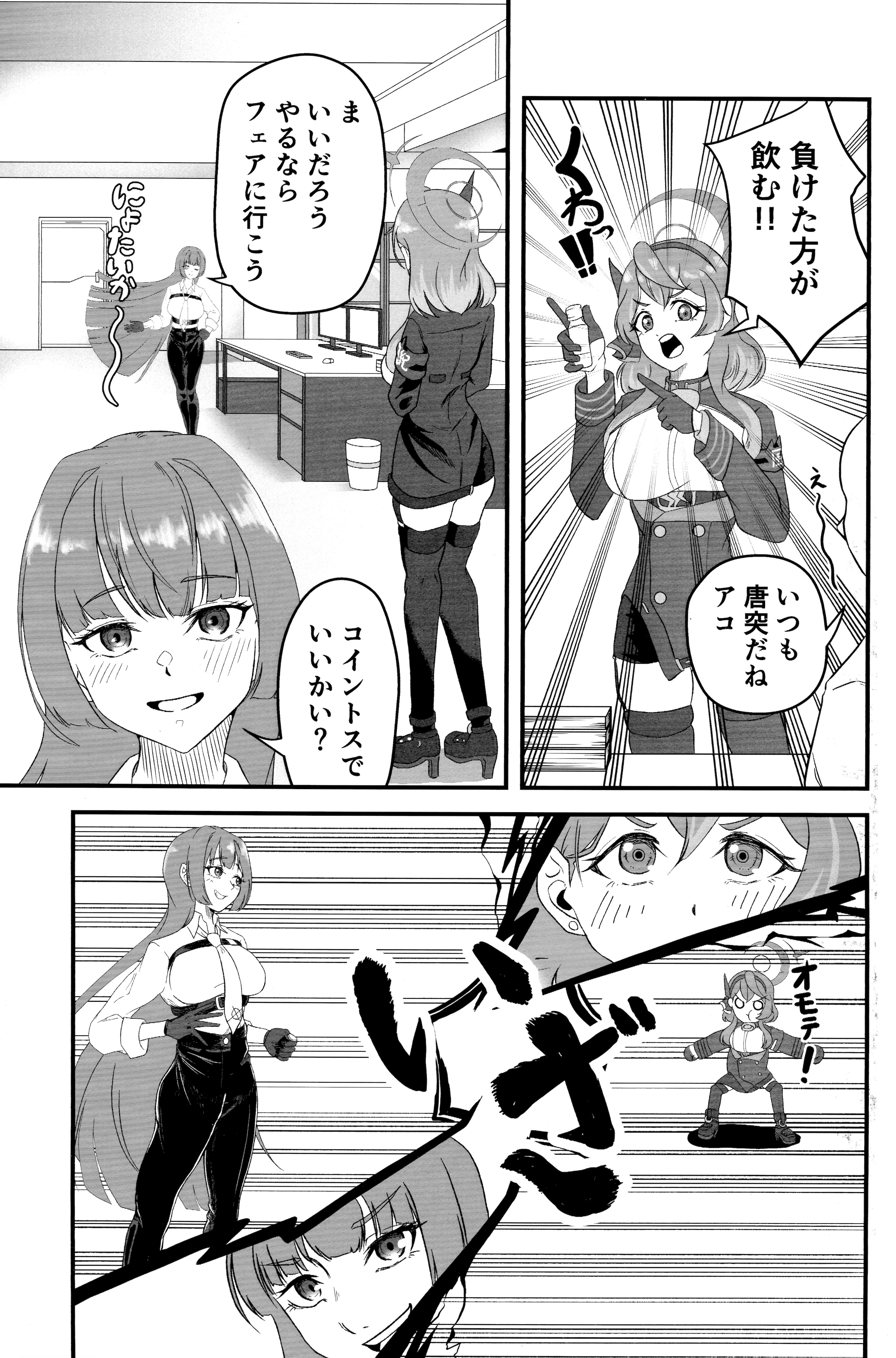 (C104) [水ろく (ナカムラ)] 先生のせいですからね(牛) (ブルーアーカイブ)