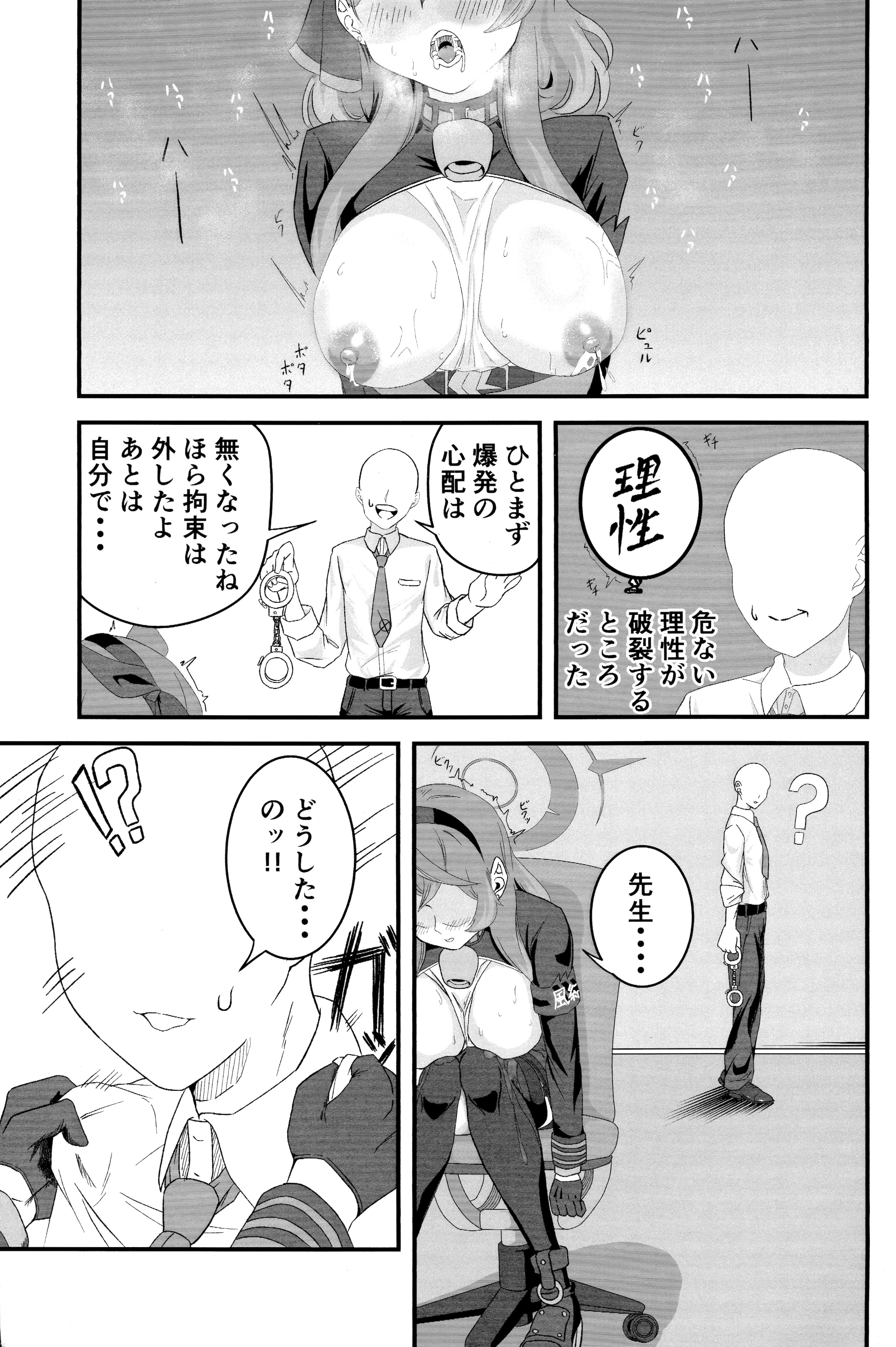 (C104) [水ろく (ナカムラ)] 先生のせいですからね(牛) (ブルーアーカイブ)