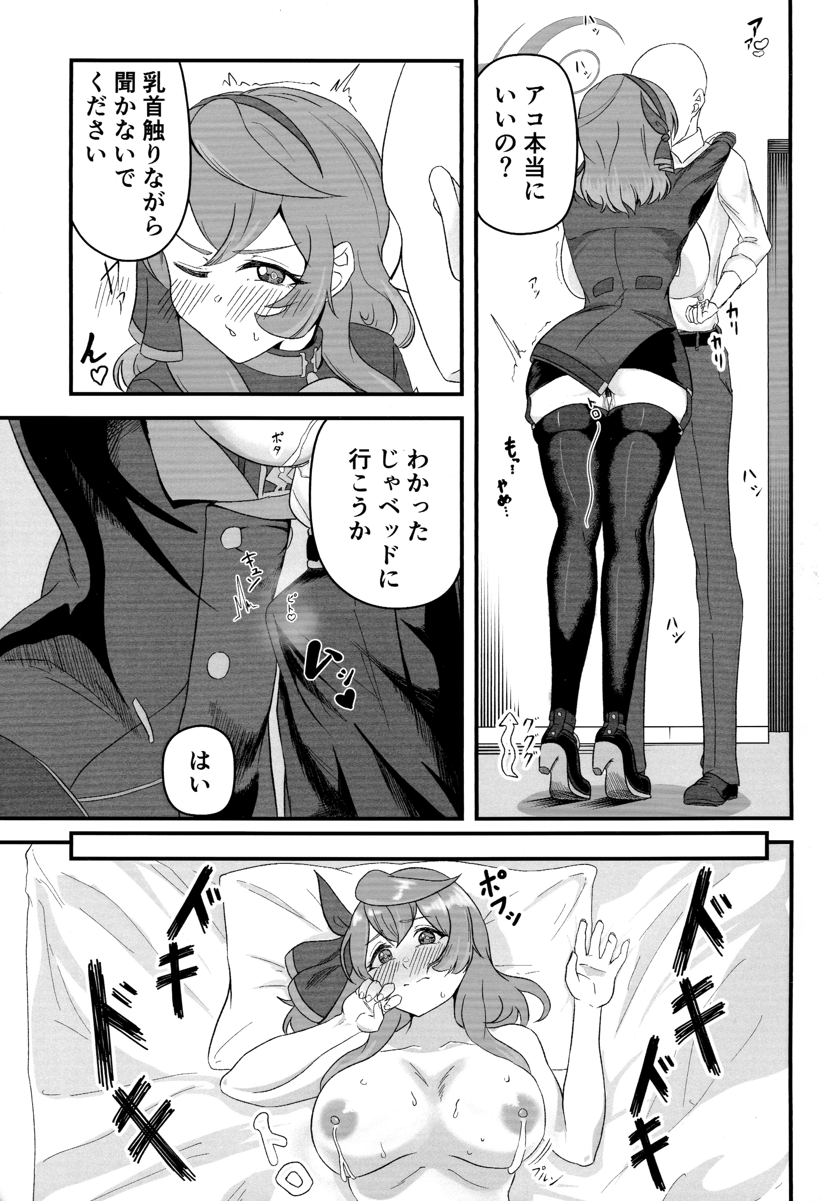 (C104) [水ろく (ナカムラ)] 先生のせいですからね(牛) (ブルーアーカイブ)