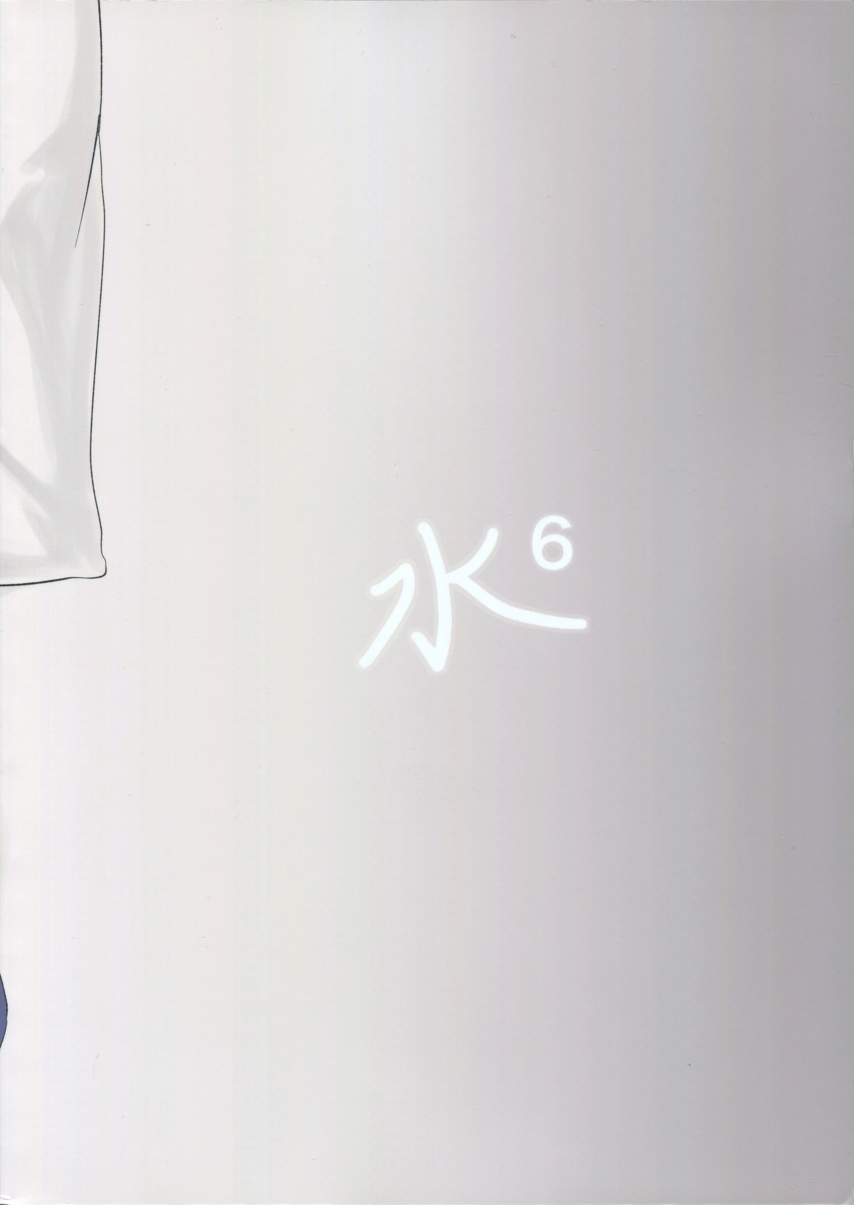 (C104) [水ろく (ナカムラ)] 先生のせいですからね(牛) (ブルーアーカイブ)