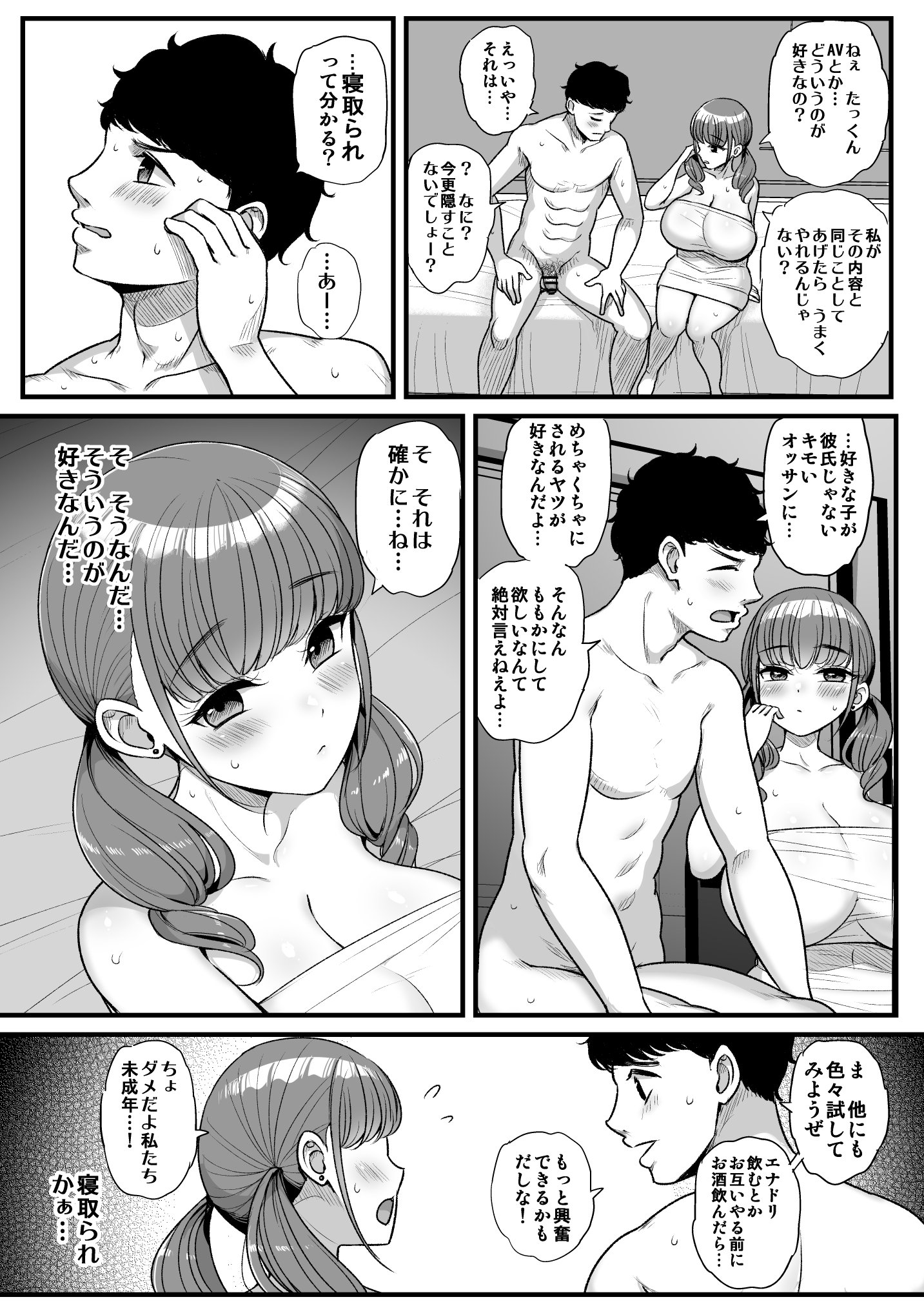 [三万三千こいきんぐ (ティラヌー)] ナマイキ彼女は今日もアイツに抱かれる。 (オリジナル) [DL版]