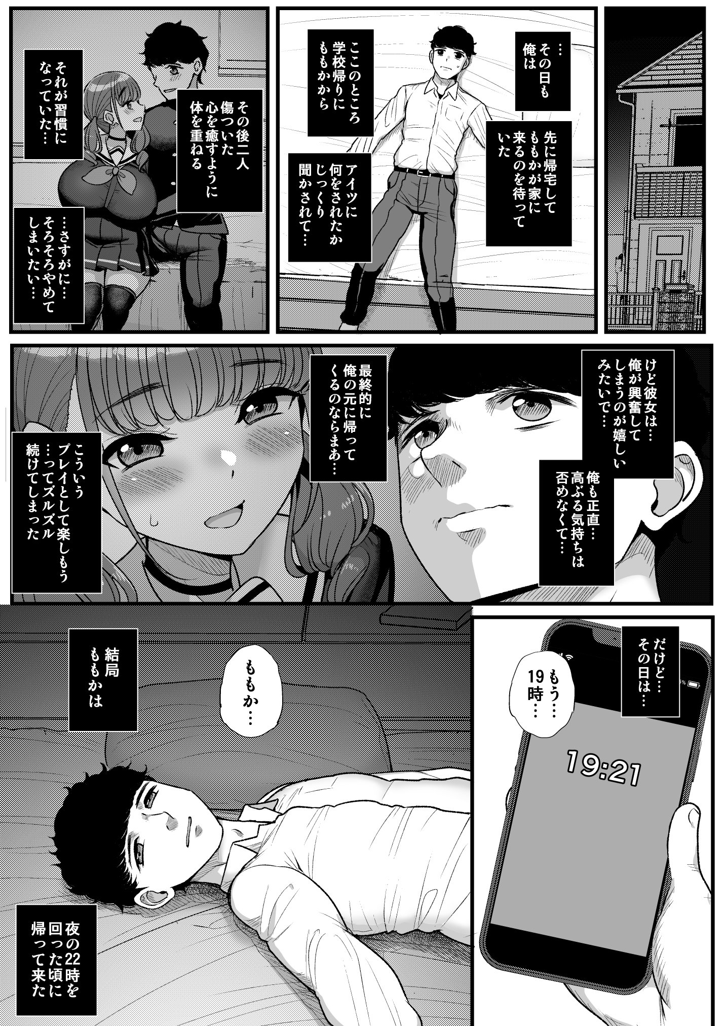 [三万三千こいきんぐ (ティラヌー)] ナマイキ彼女は今日もアイツに抱かれる。 (オリジナル) [DL版]