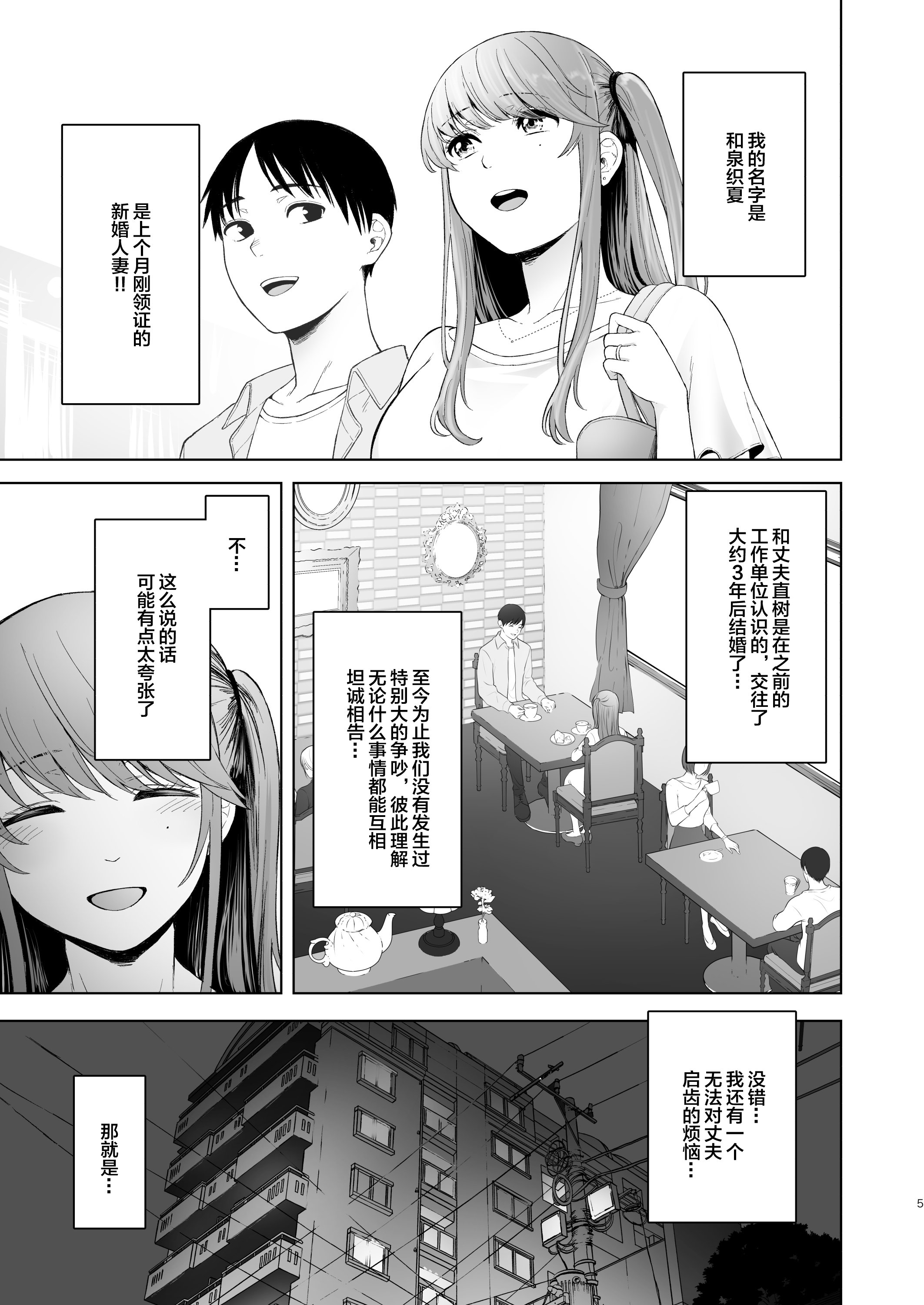 [オミズチヒロ] 君にセフレがいたなんて。〜清楚系若妻の素顔〜