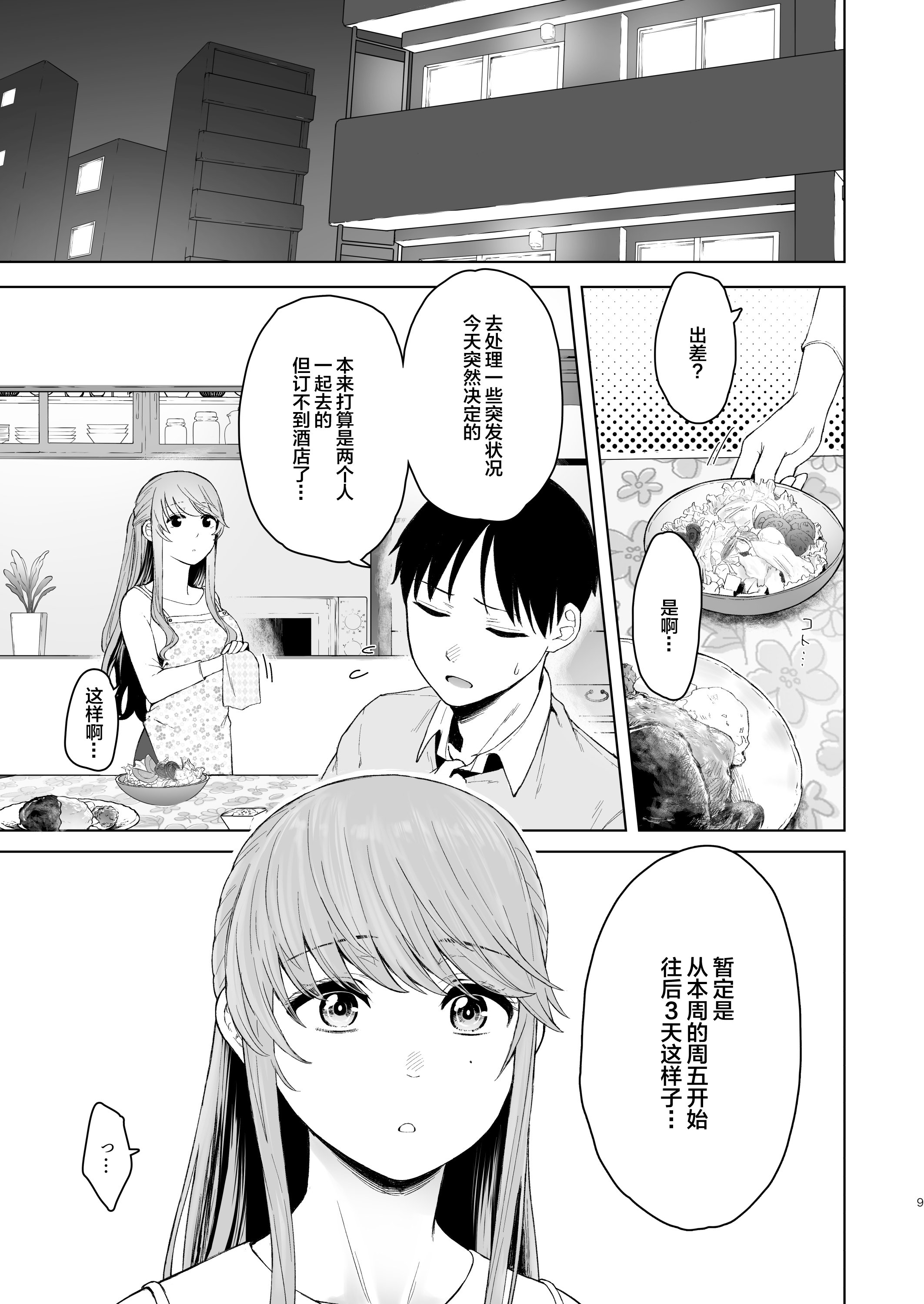 [オミズチヒロ] 君にセフレがいたなんて。〜清楚系若妻の素顔〜