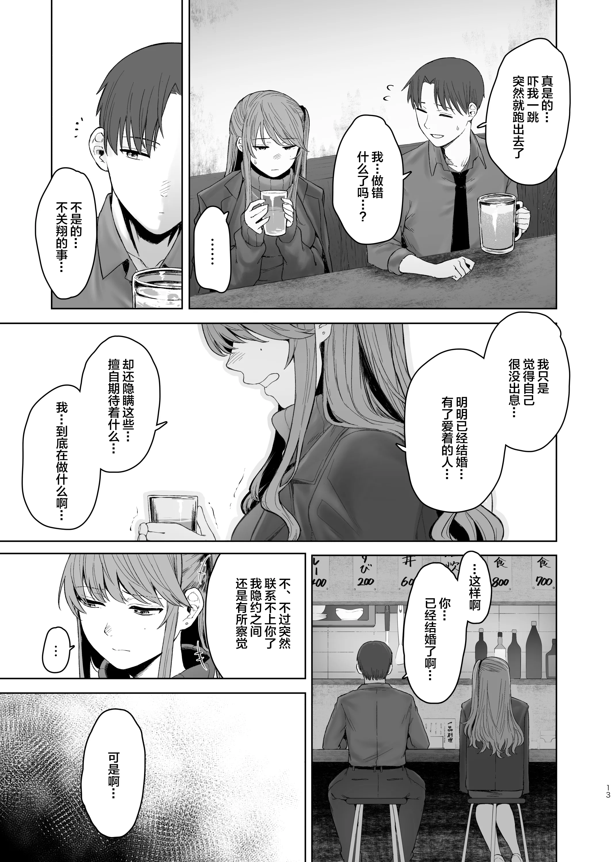 [オミズチヒロ] 君にセフレがいたなんて。〜清楚系若妻の素顔〜
