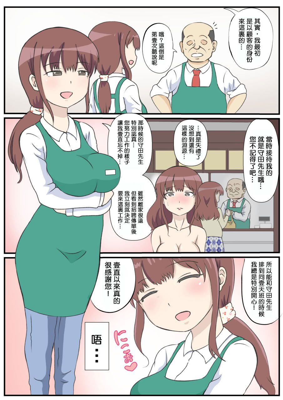 [さうす太田屋 (いどがや弘明)] 母の初恋はおじさんです。 [Cha个人汉化]
