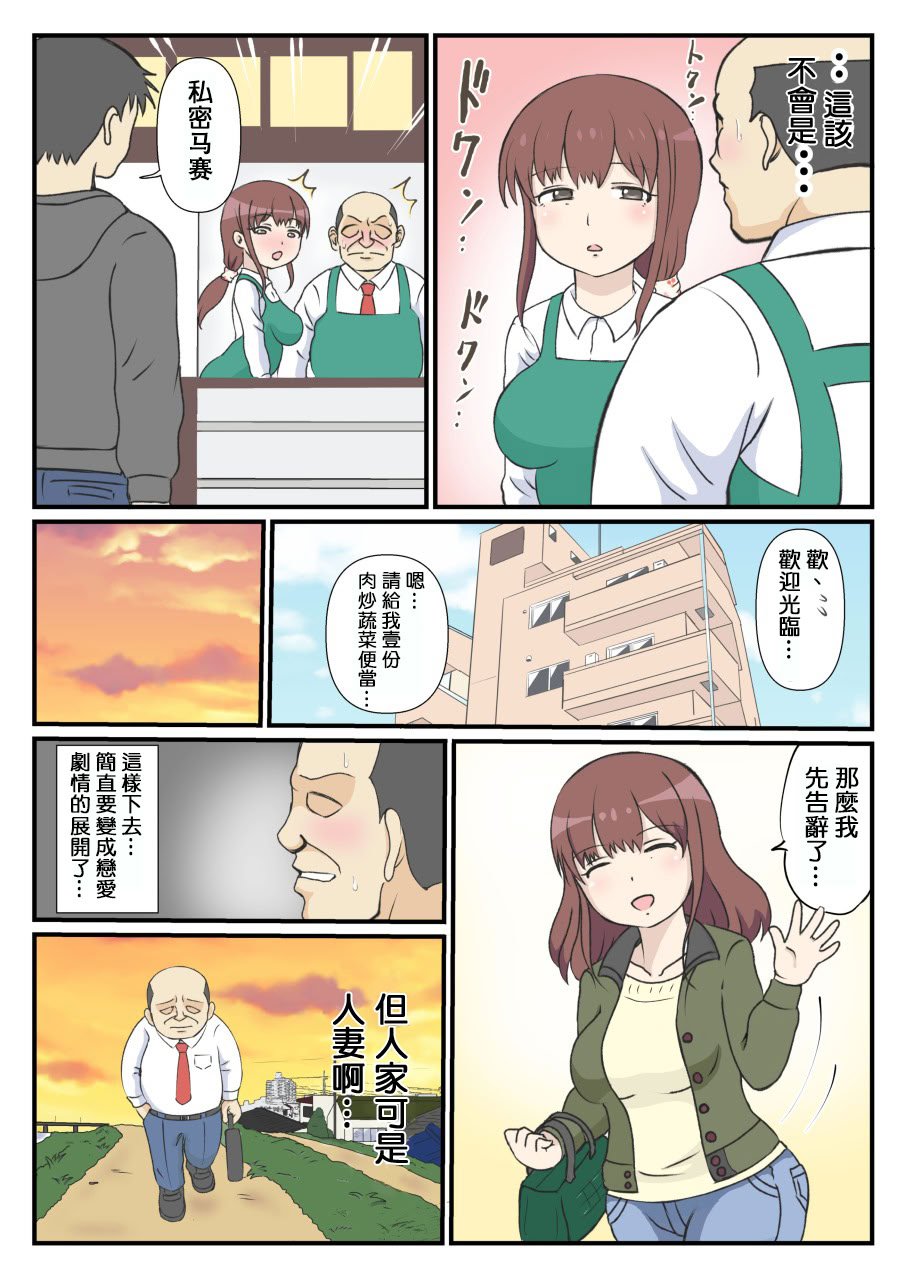 [さうす太田屋 (いどがや弘明)] 母の初恋はおじさんです。 [Cha个人汉化]