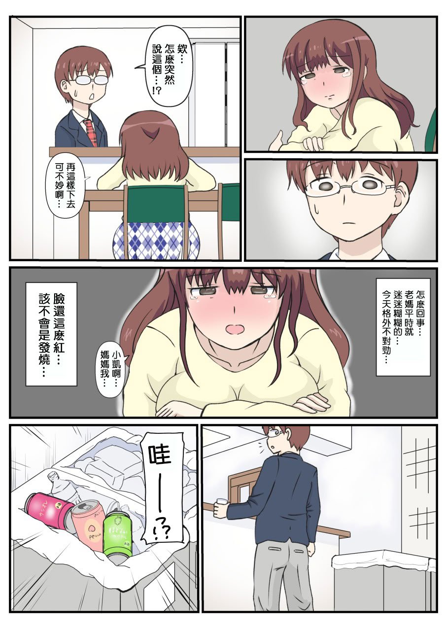 [さうす太田屋 (いどがや弘明)] 母の初恋はおじさんです。 [Cha个人汉化]