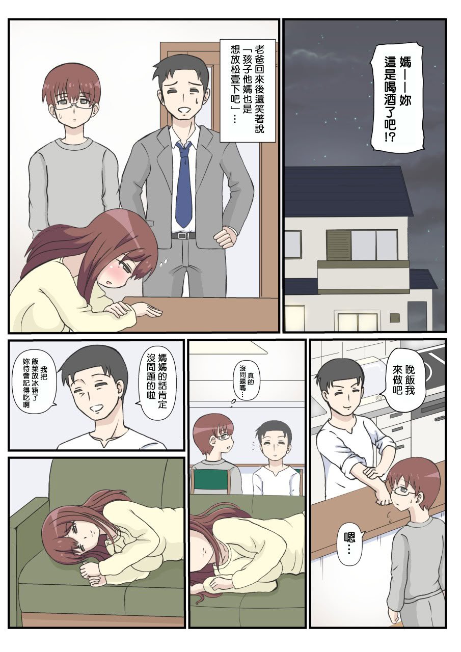 [さうす太田屋 (いどがや弘明)] 母の初恋はおじさんです。 [Cha个人汉化]