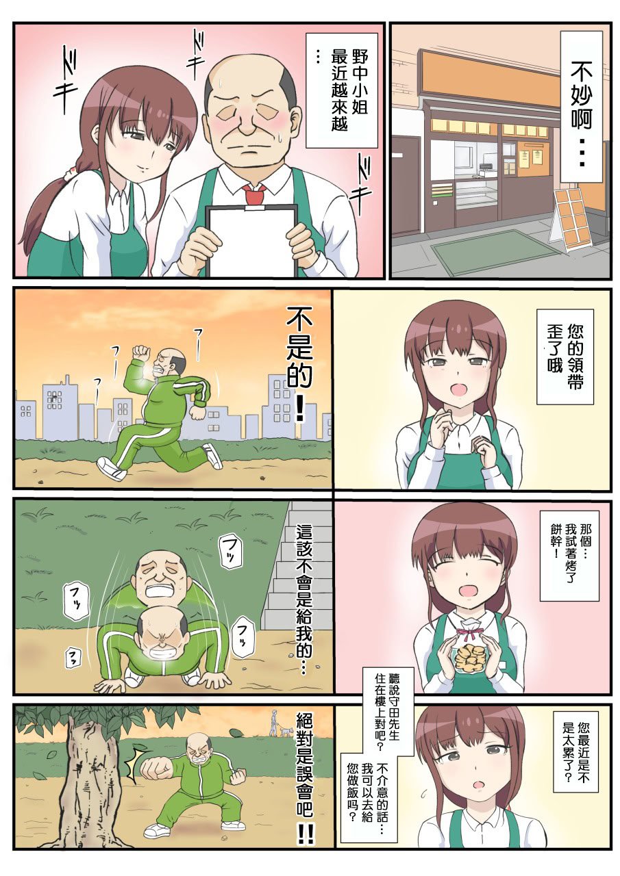 [さうす太田屋 (いどがや弘明)] 母の初恋はおじさんです。 [Cha个人汉化]