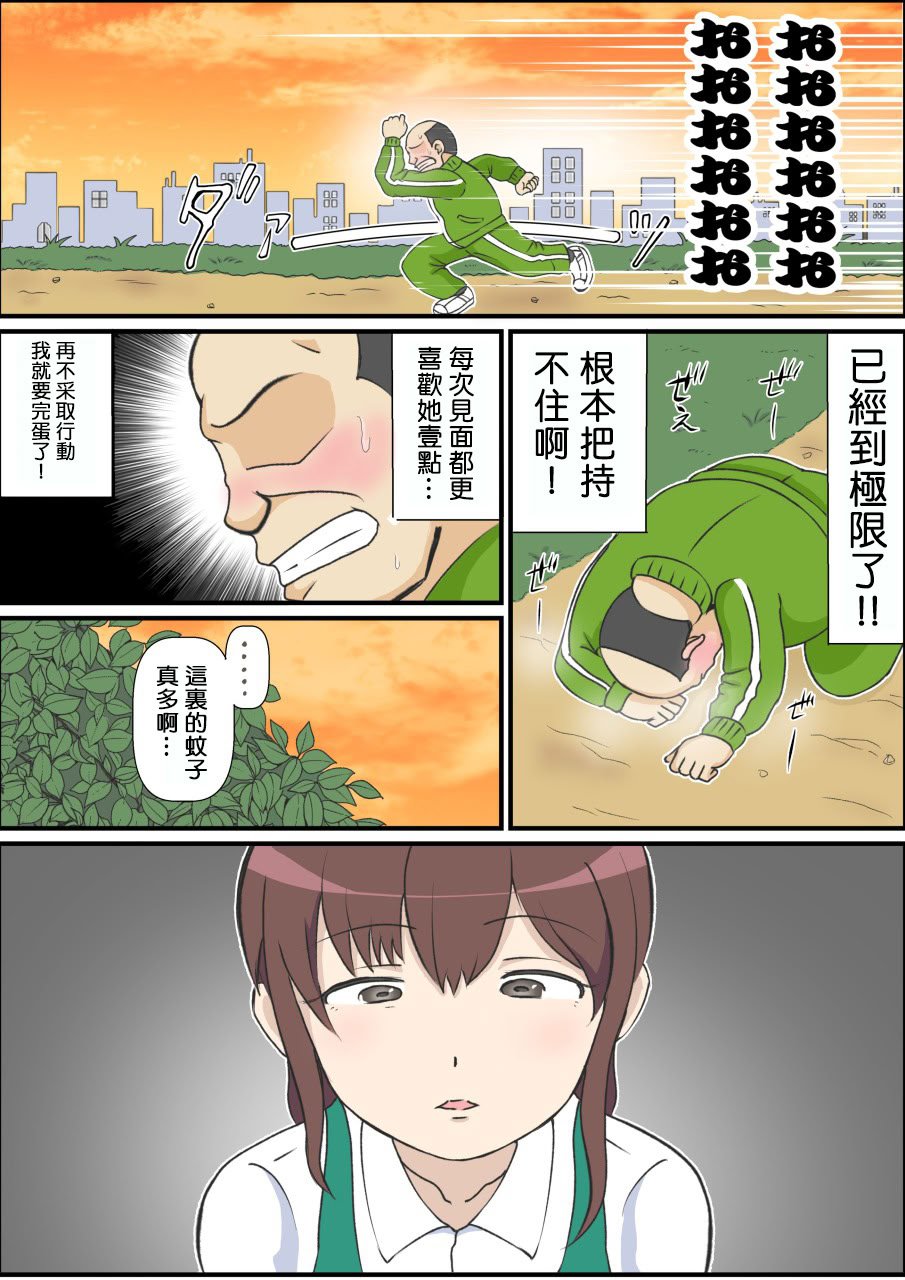 [さうす太田屋 (いどがや弘明)] 母の初恋はおじさんです。 [Cha个人汉化]