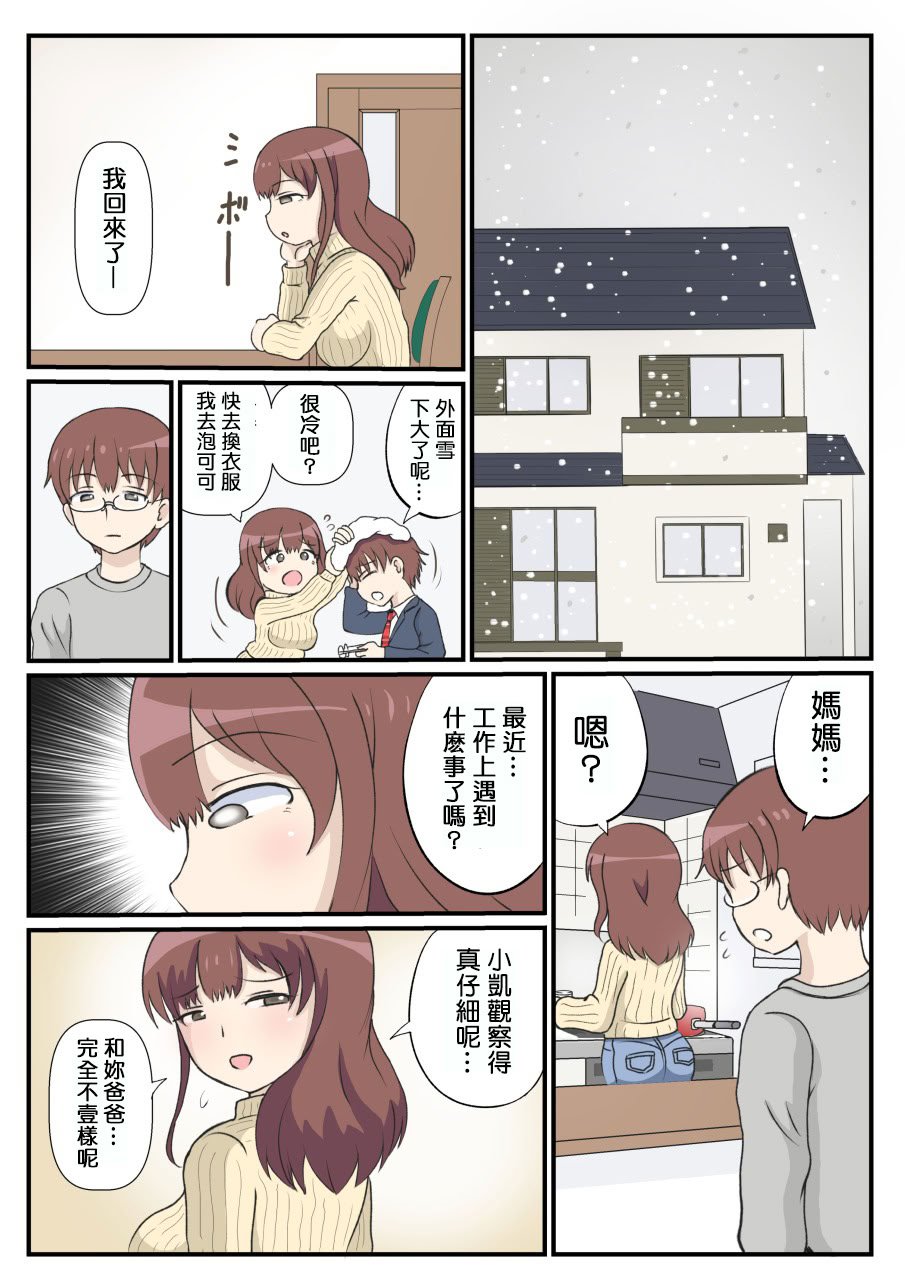 [さうす太田屋 (いどがや弘明)] 母の初恋はおじさんです。 [Cha个人汉化]