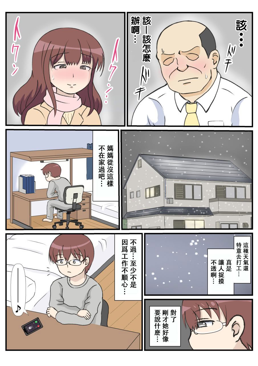 [さうす太田屋 (いどがや弘明)] 母の初恋はおじさんです。 [Cha个人汉化]