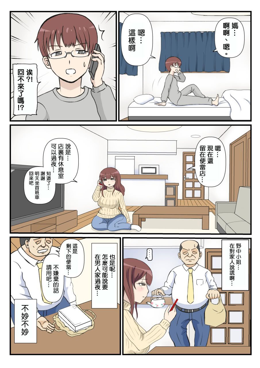 [さうす太田屋 (いどがや弘明)] 母の初恋はおじさんです。 [Cha个人汉化]