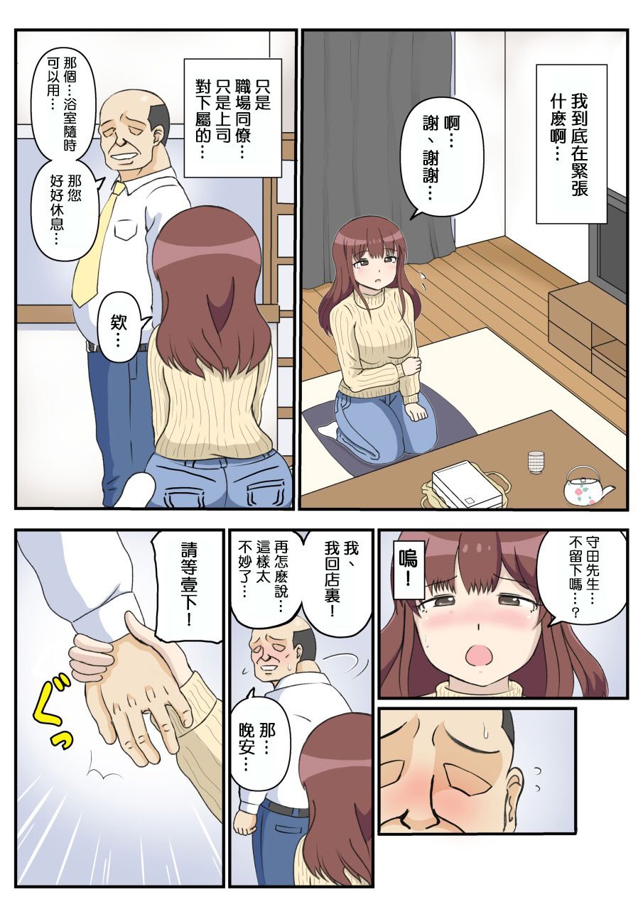 [さうす太田屋 (いどがや弘明)] 母の初恋はおじさんです。 [Cha个人汉化]