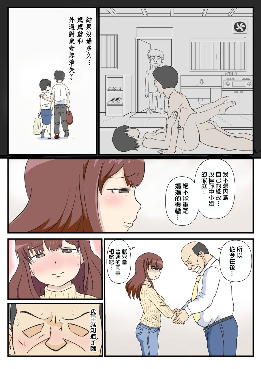 [さうす太田屋 (いどがや弘明)] 母の初恋はおじさんです。 [Cha个人汉化]