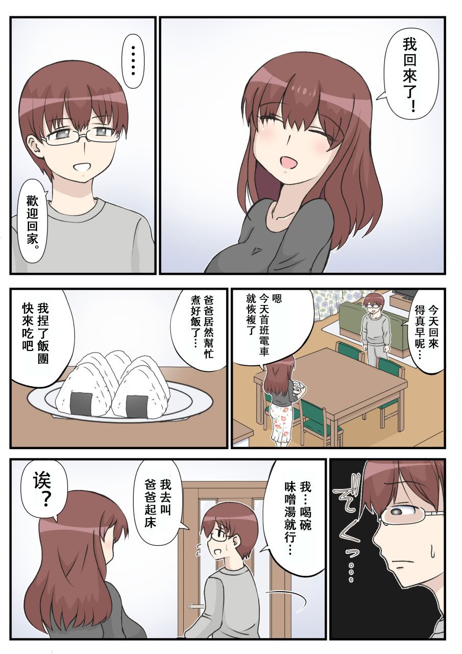 [さうす太田屋 (いどがや弘明)] 母の初恋はおじさんです。 [Cha个人汉化]