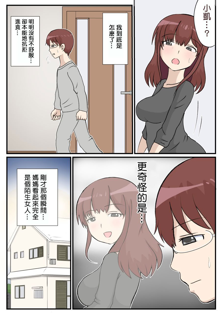 [さうす太田屋 (いどがや弘明)] 母の初恋はおじさんです。 [Cha个人汉化]