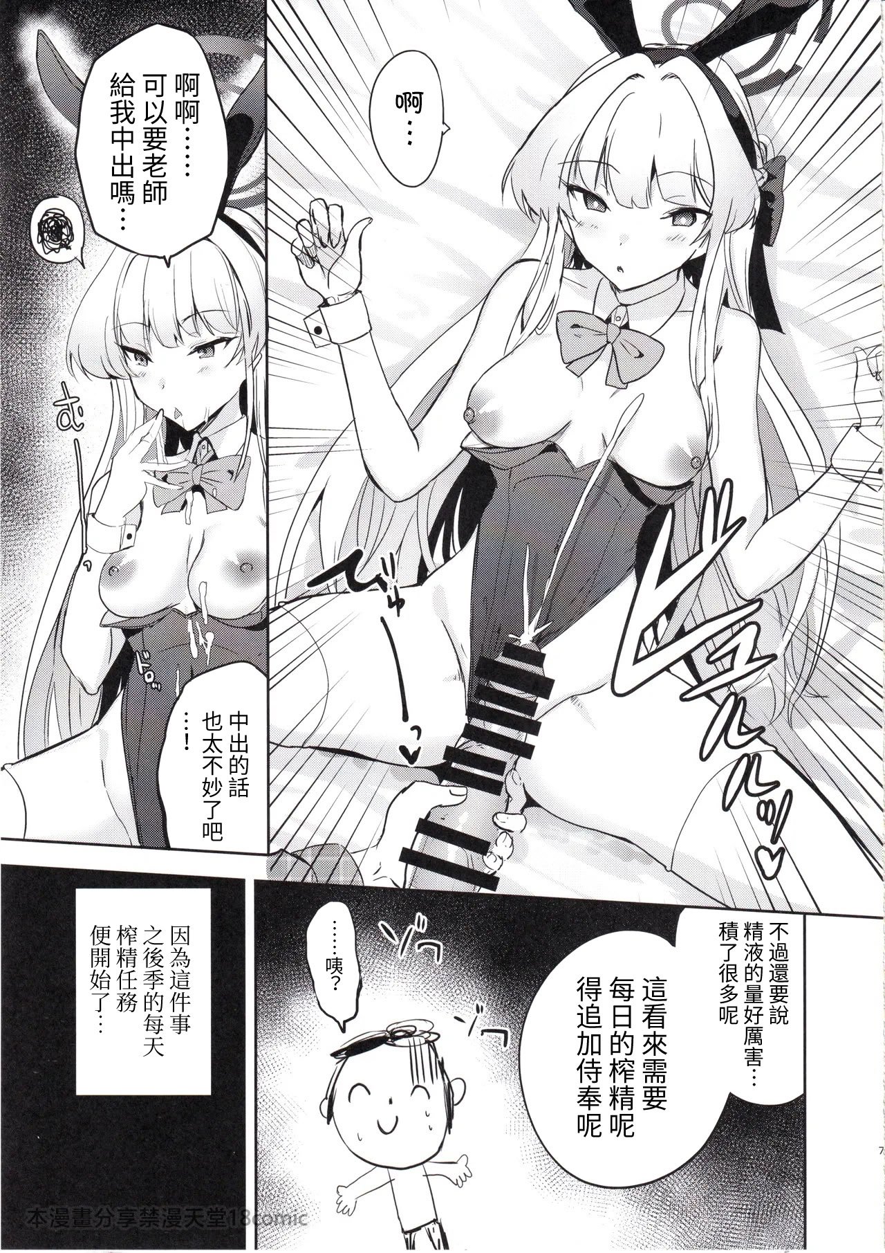 (C105) [AKACIA (銀一)] トキのご奉仕搾精 (ブルーアーカイブ) [禁漫汉化组]