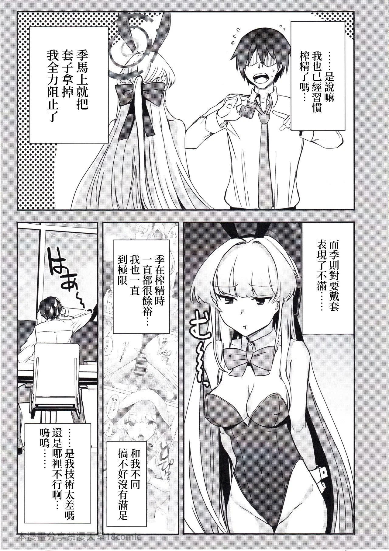 (C105) [AKACIA (銀一)] トキのご奉仕搾精 (ブルーアーカイブ) [禁漫汉化组]