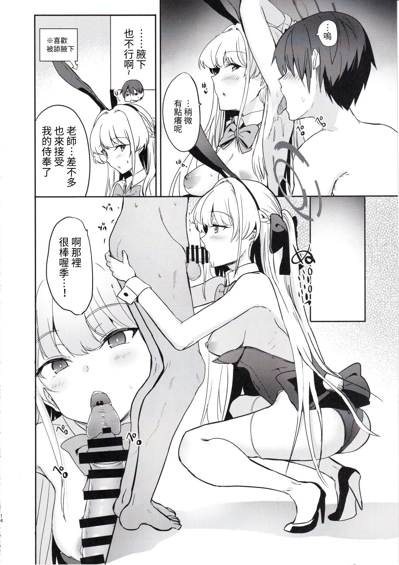 (C105) [AKACIA (銀一)] トキのご奉仕搾精 (ブルーアーカイブ) [禁漫汉化组]