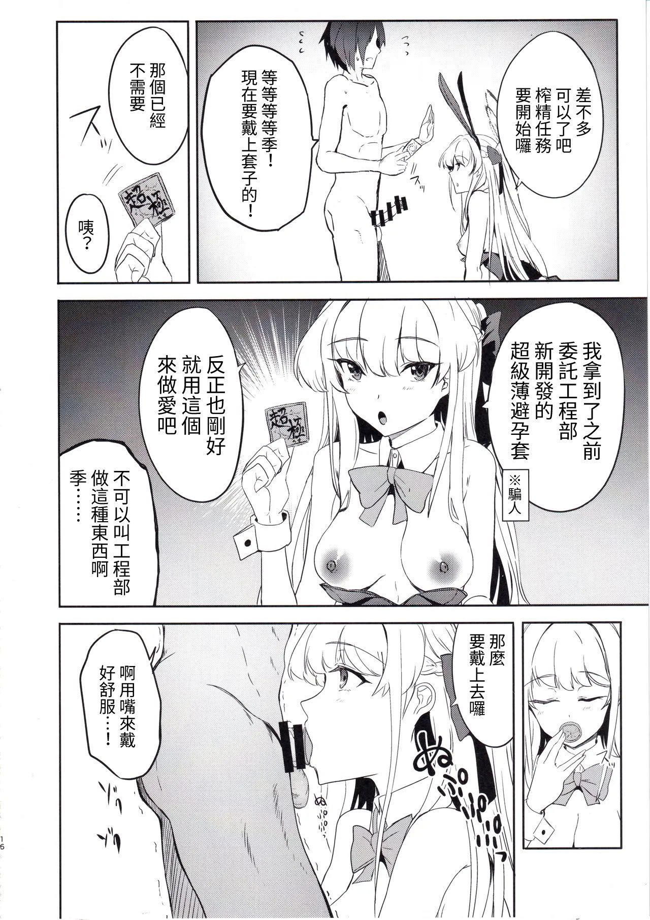 (C105) [AKACIA (銀一)] トキのご奉仕搾精 (ブルーアーカイブ) [禁漫汉化组]