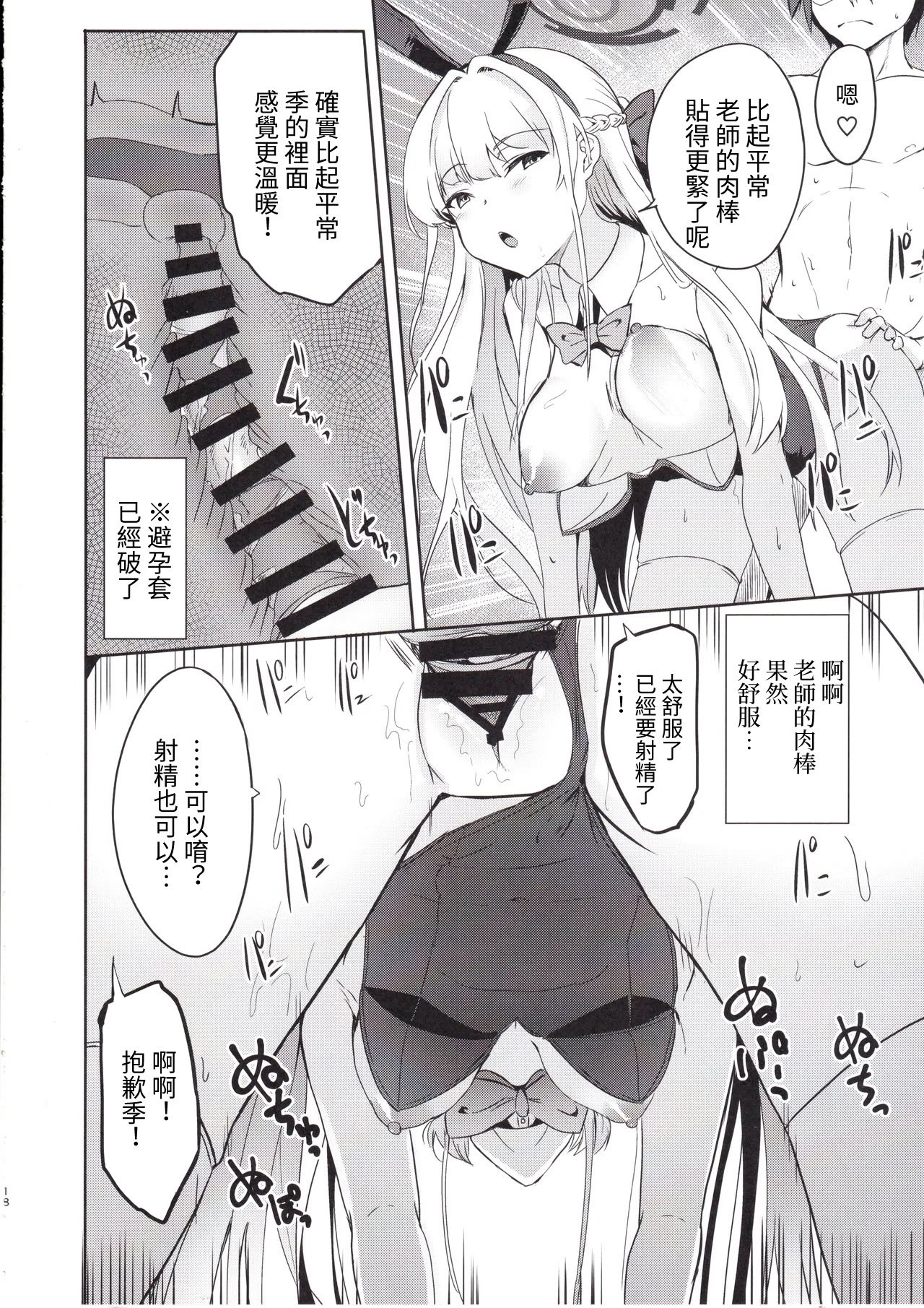 (C105) [AKACIA (銀一)] トキのご奉仕搾精 (ブルーアーカイブ) [禁漫汉化组]