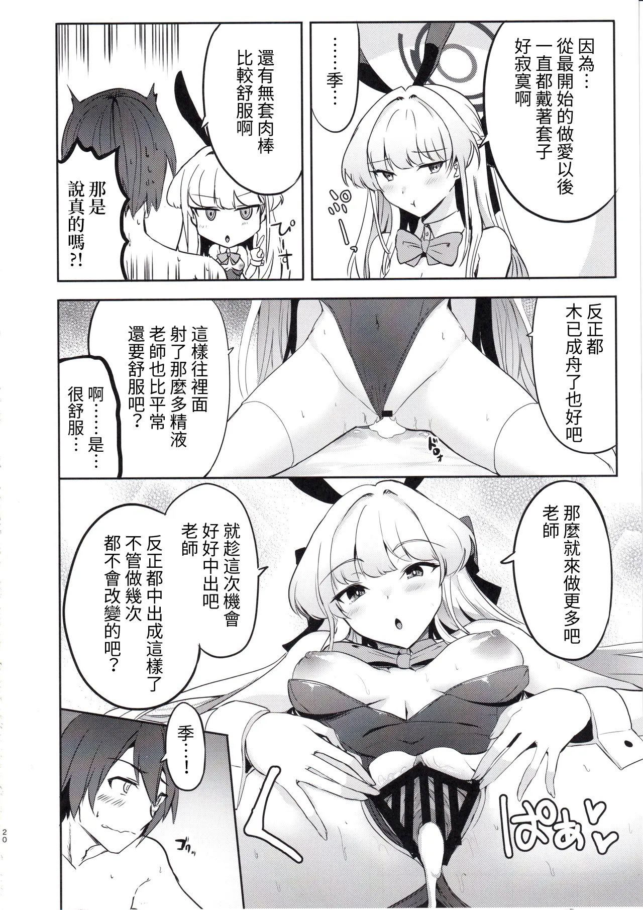 (C105) [AKACIA (銀一)] トキのご奉仕搾精 (ブルーアーカイブ) [禁漫汉化组]