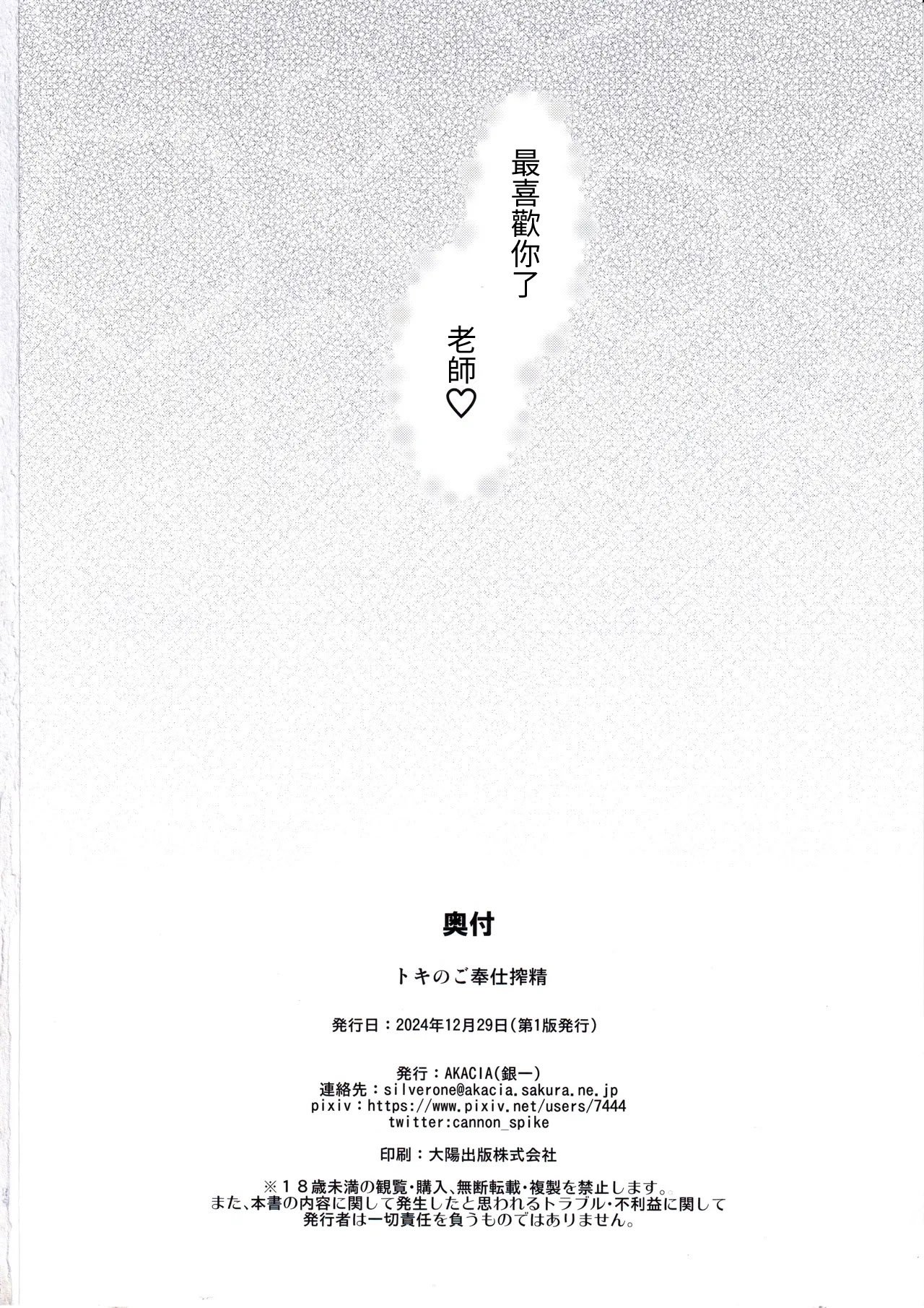 (C105) [AKACIA (銀一)] トキのご奉仕搾精 (ブルーアーカイブ) [禁漫汉化组]