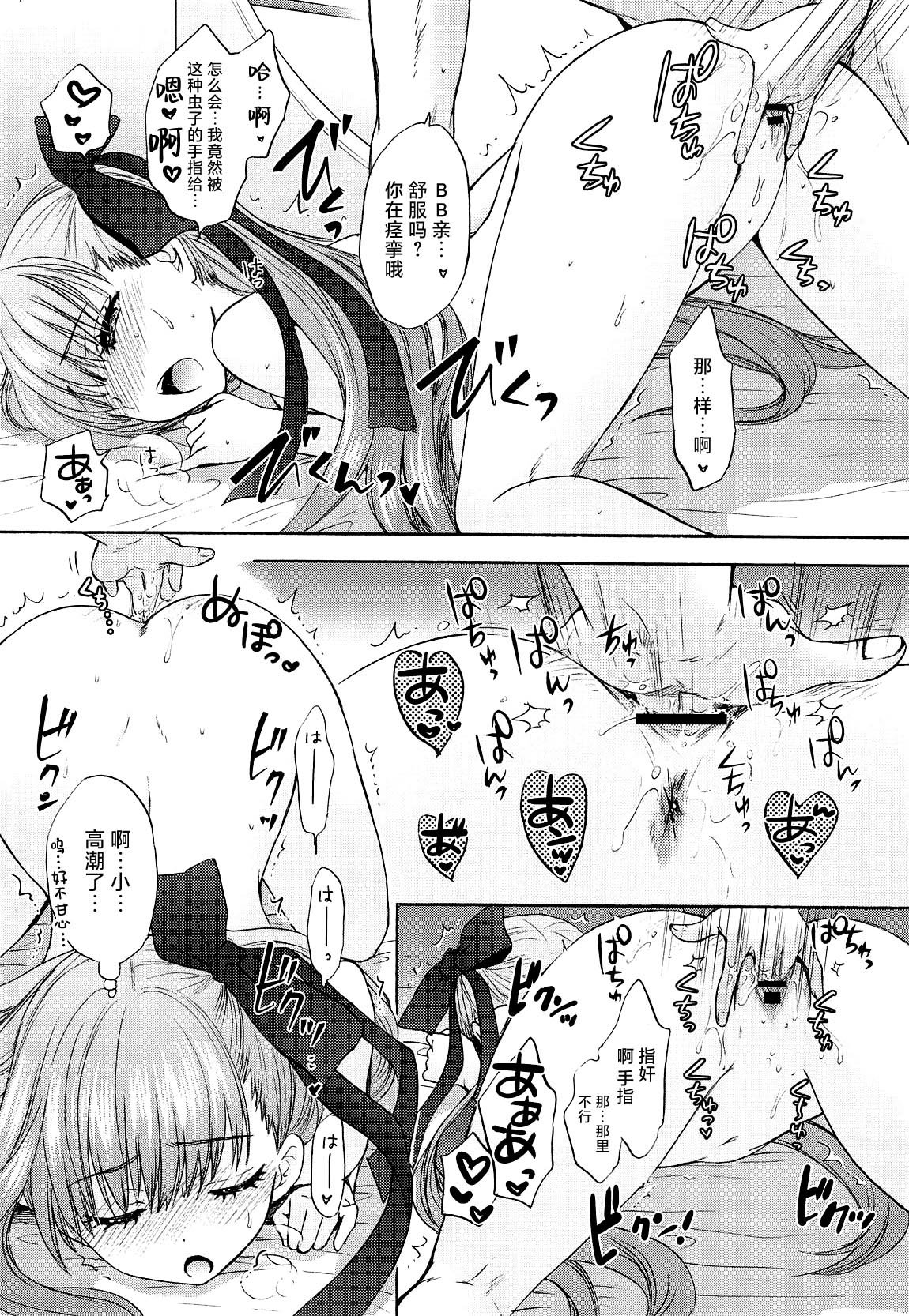(C95) [BEAT-POP (尾崎未来)] Boss is always Bossing (Fate／Grand Order) [不咕鸟汉化组]