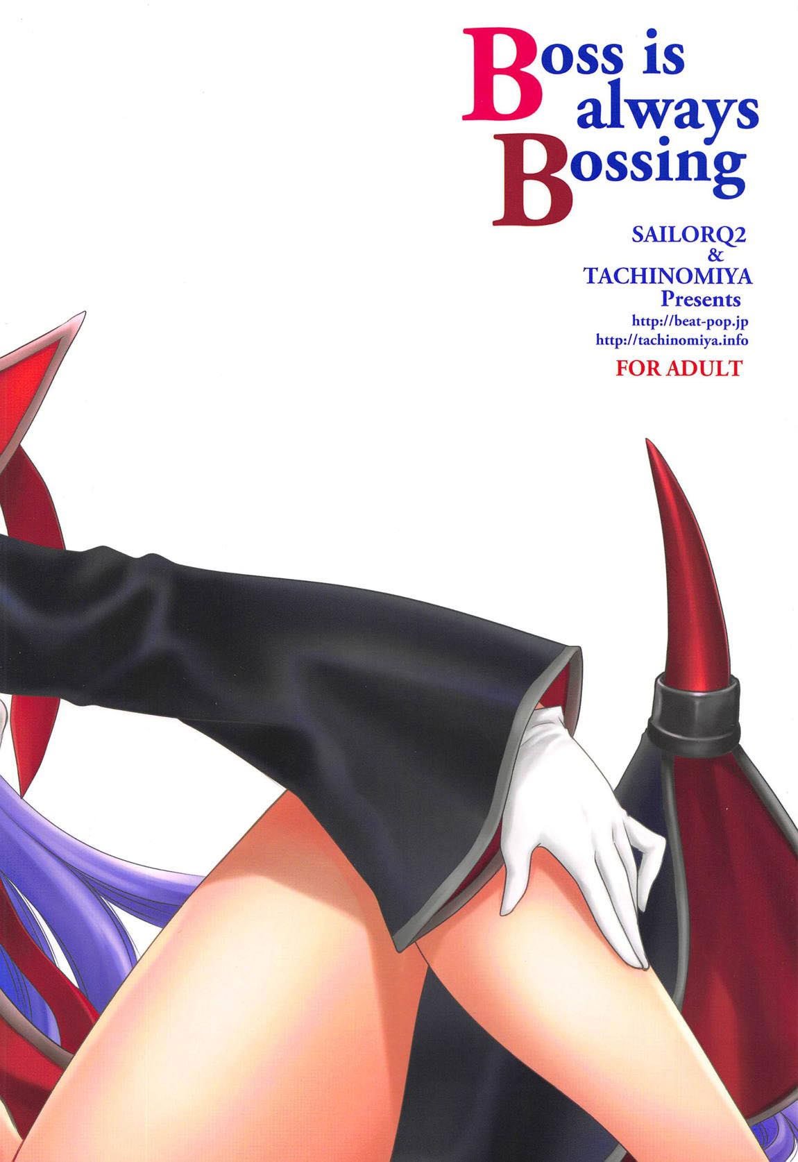 (C95) [BEAT-POP (尾崎未来)] Boss is always Bossing (Fate／Grand Order) [不咕鸟汉化组]