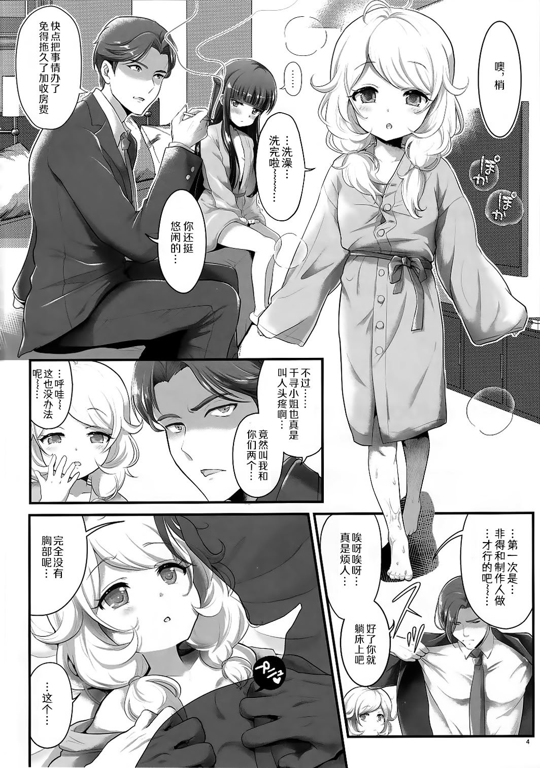 (C102) [朧&天蓬元帥堂 (天蓬元帥)] THE chiDOLM@STER シンデレラリトルガールズ ~新メンバー初体験SPECIAL~ (アイドルマスター シンデレラガールズ) [黒緋鞠汉化]