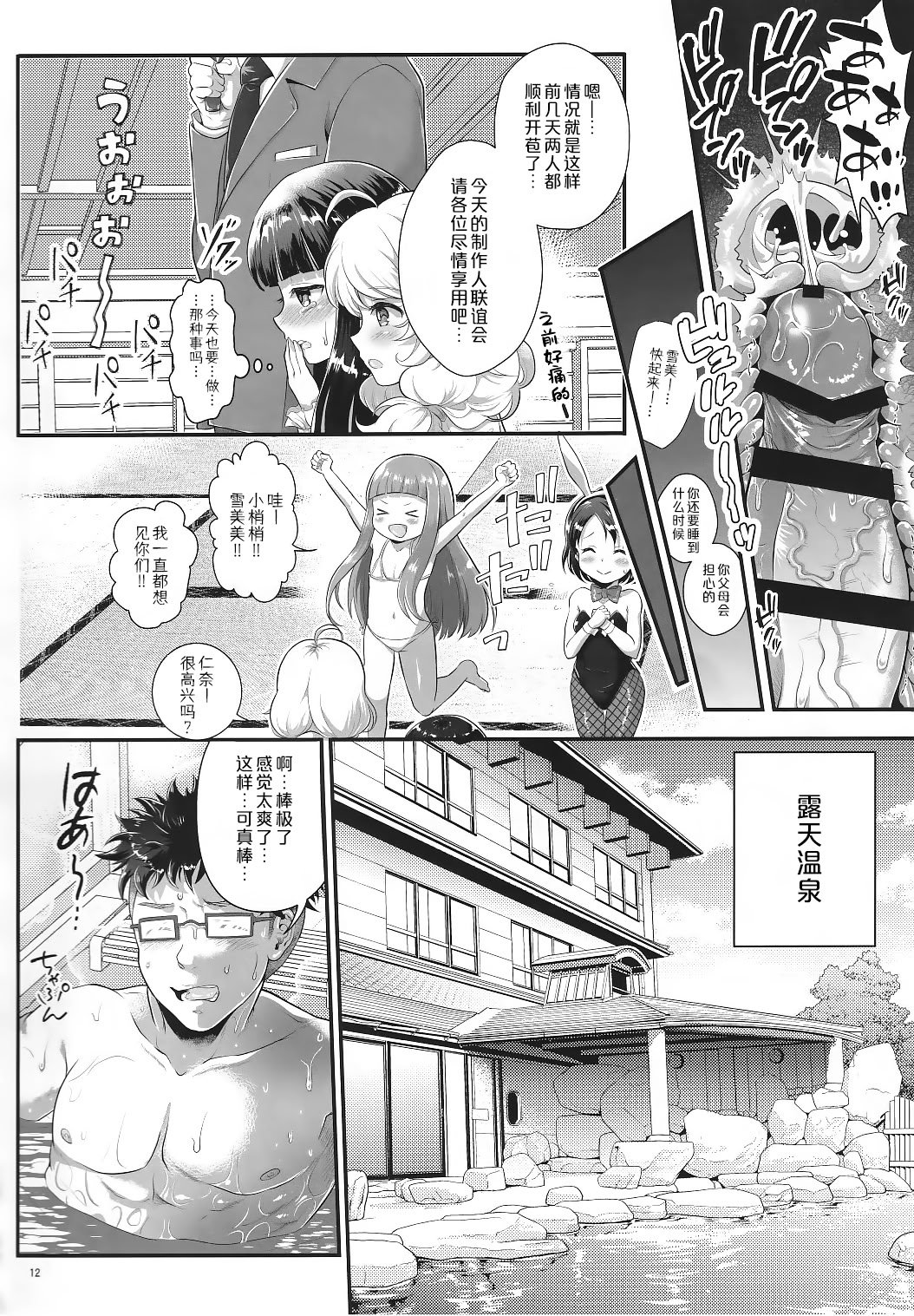 (C102) [朧&天蓬元帥堂 (天蓬元帥)] THE chiDOLM@STER シンデレラリトルガールズ ~新メンバー初体験SPECIAL~ (アイドルマスター シンデレラガールズ) [黒緋鞠汉化]