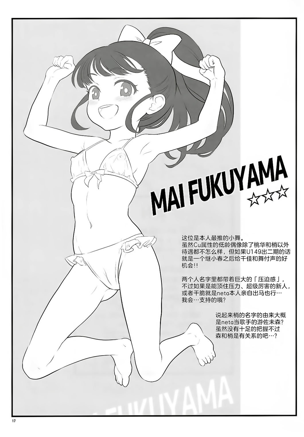 (C102) [朧&天蓬元帥堂 (天蓬元帥)] THE chiDOLM@STER シンデレラリトルガールズ ~新メンバー初体験SPECIAL~ (アイドルマスター シンデレラガールズ) [黒緋鞠汉化]
