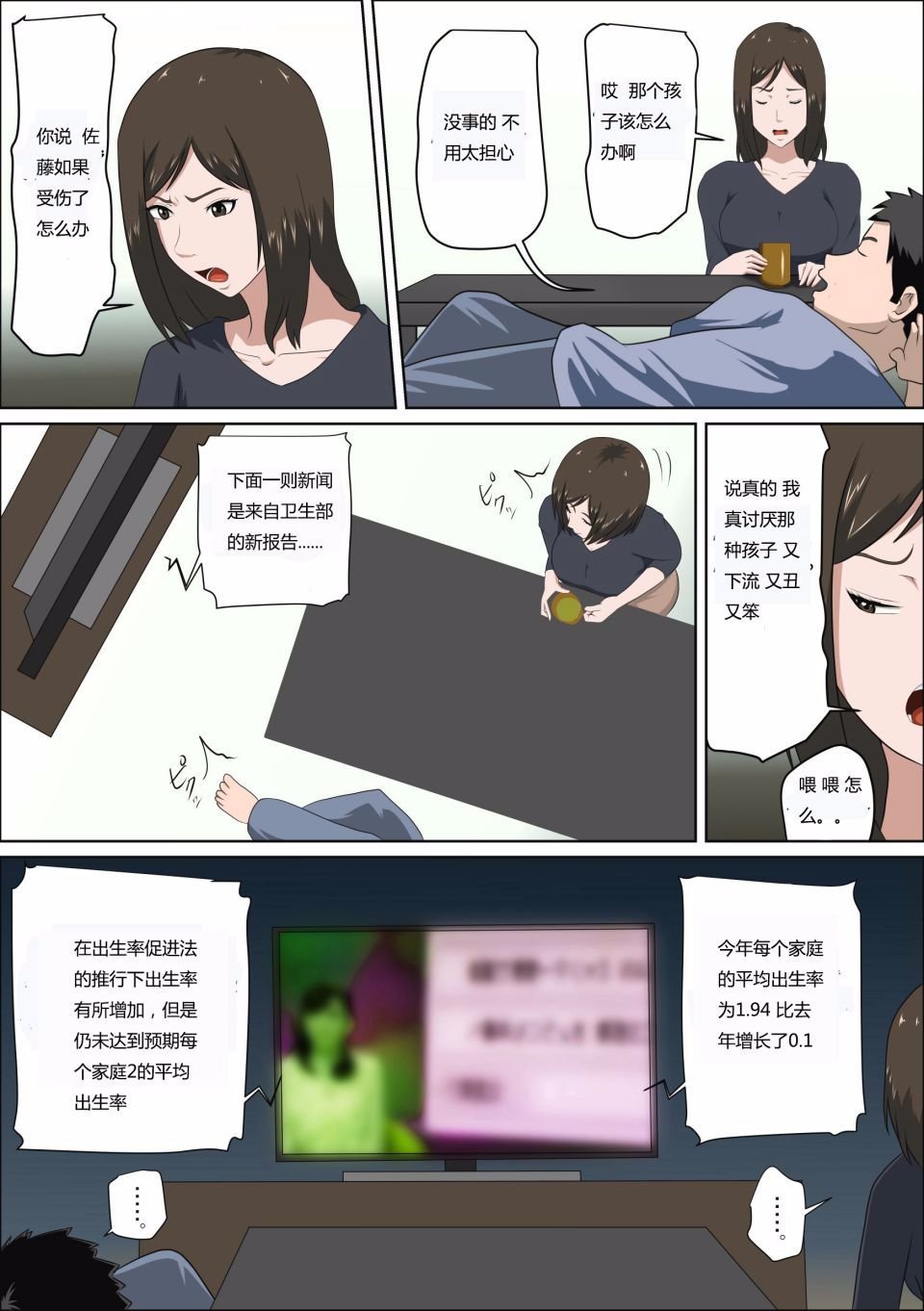 [アルマロッソ]少子化を解決する法律ができた結果…1+その後 [中国翻訳][粗碼]