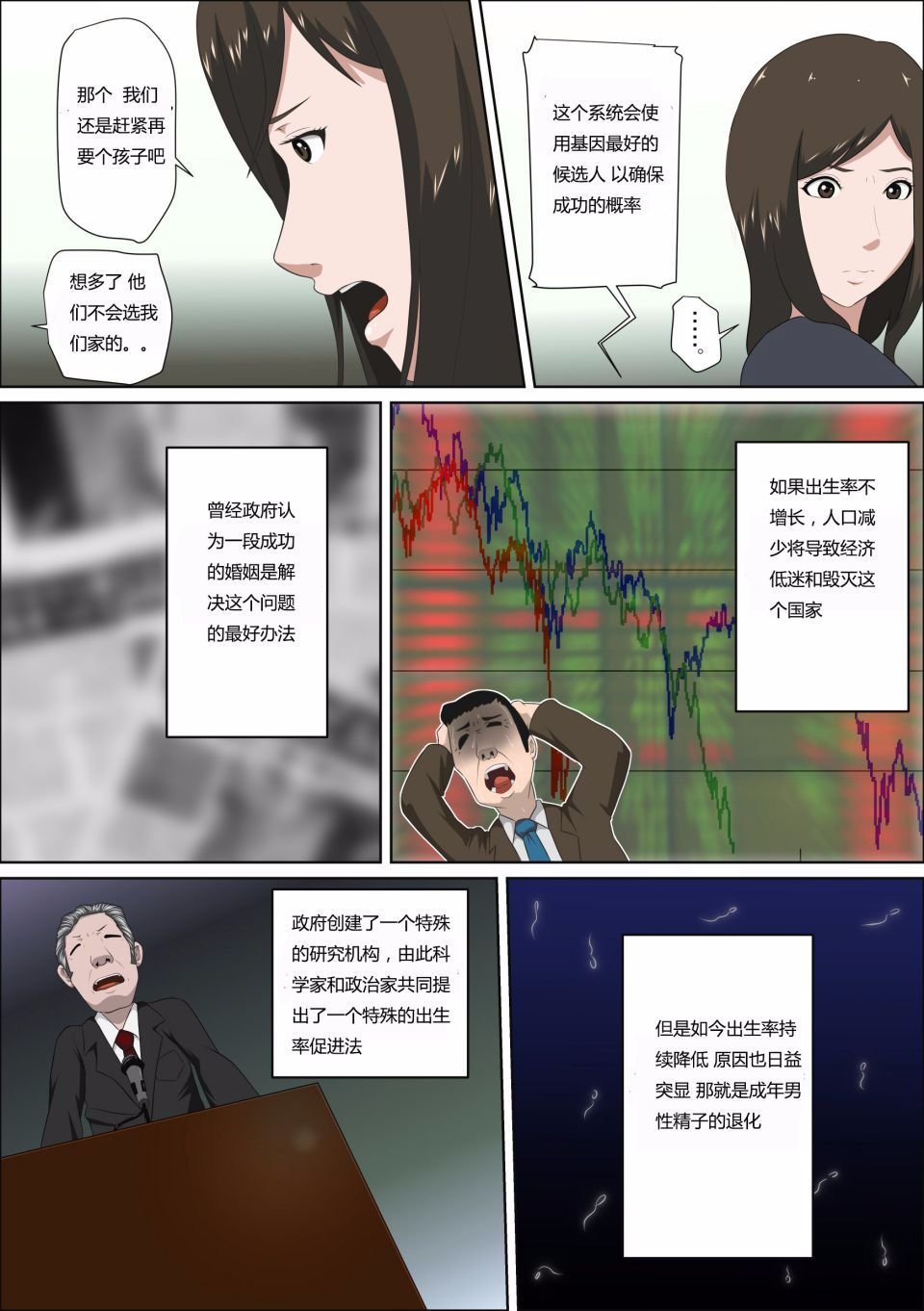 [アルマロッソ]少子化を解決する法律ができた結果…1+その後 [中国翻訳][粗碼]