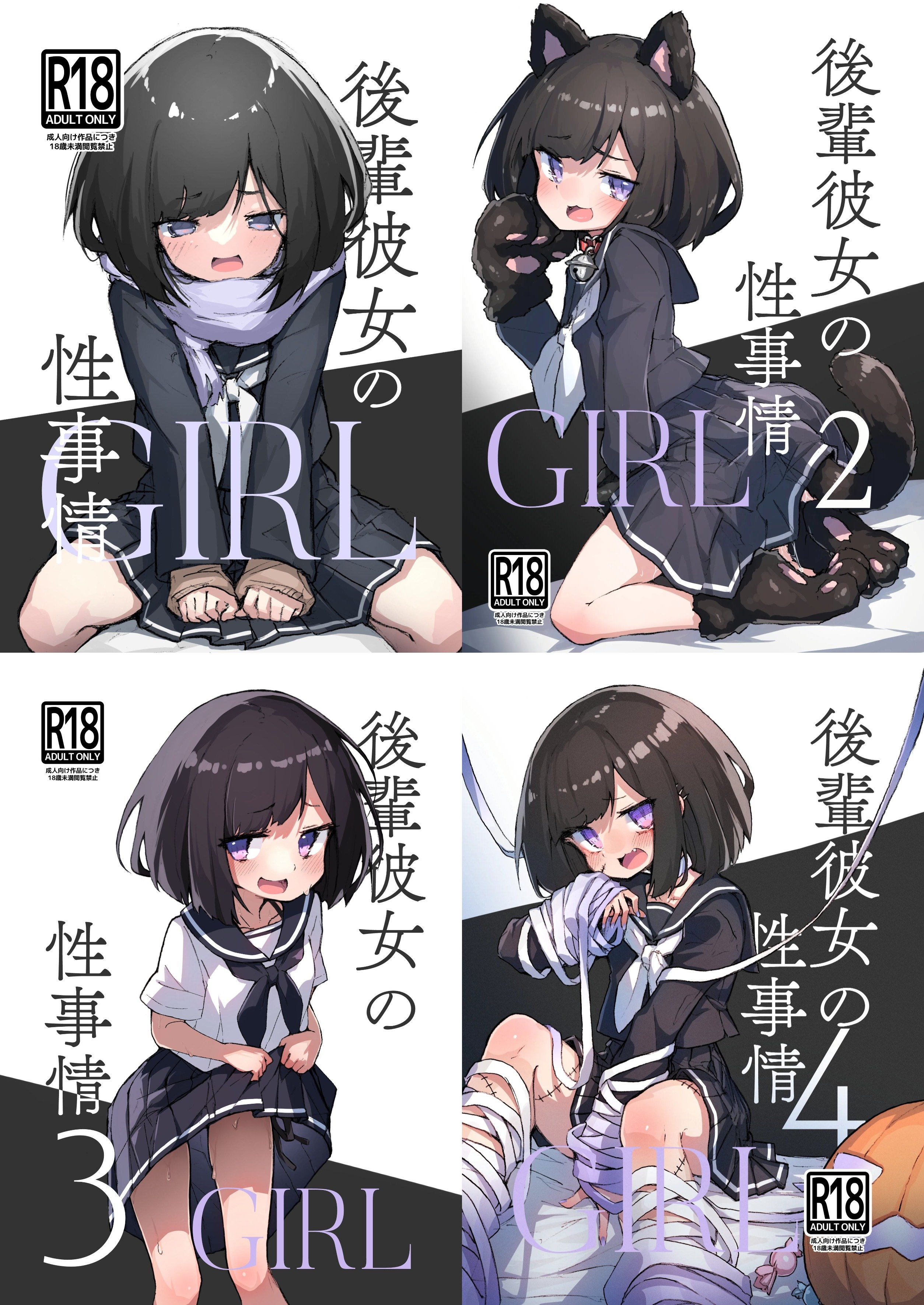 [あめじすとダークネス (エロッチ)] GIRL 後輩彼女の性事情 1-4