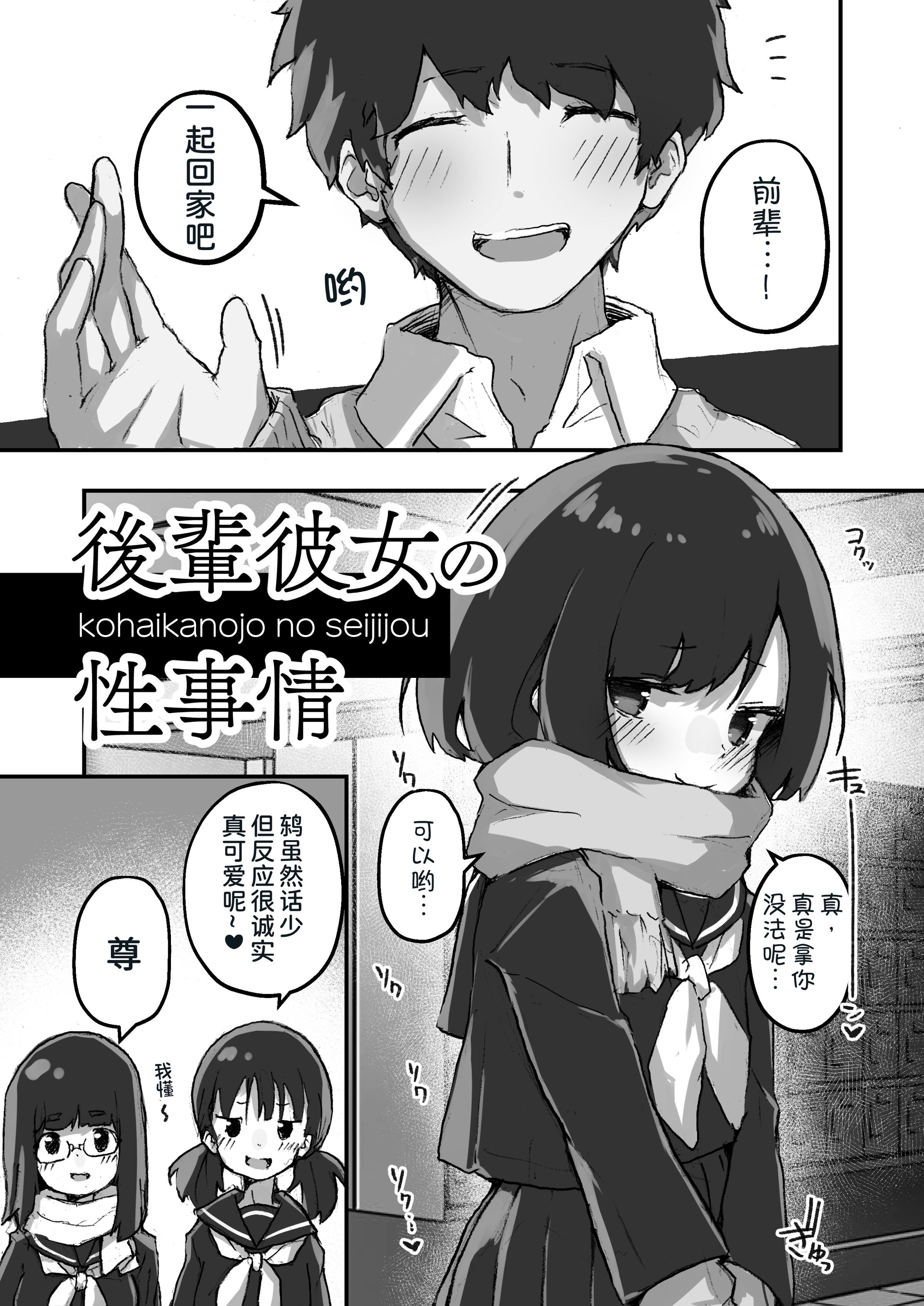 [あめじすとダークネス (エロッチ)] GIRL 後輩彼女の性事情 1-4