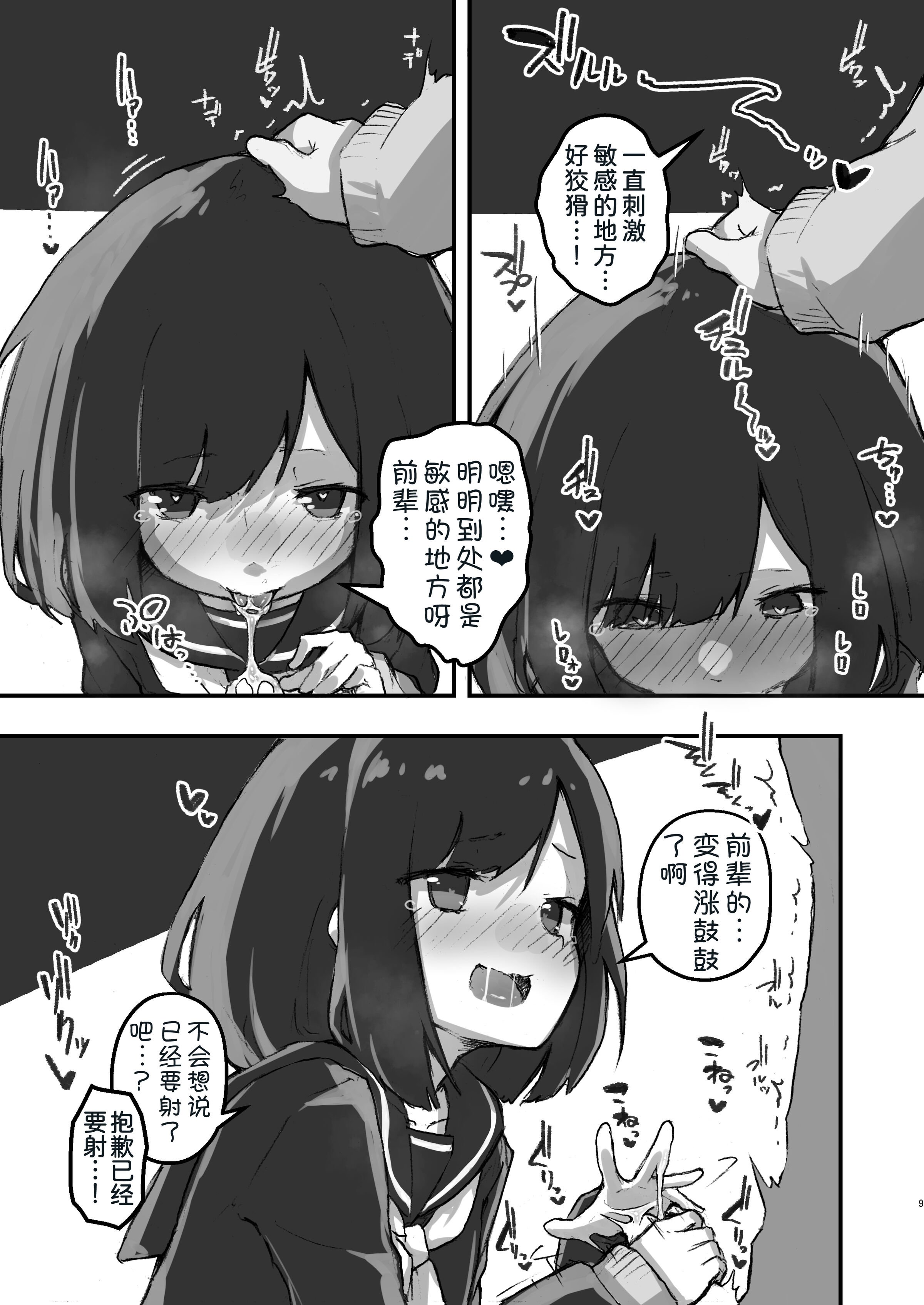 [あめじすとダークネス (エロッチ)] GIRL 後輩彼女の性事情 1-4