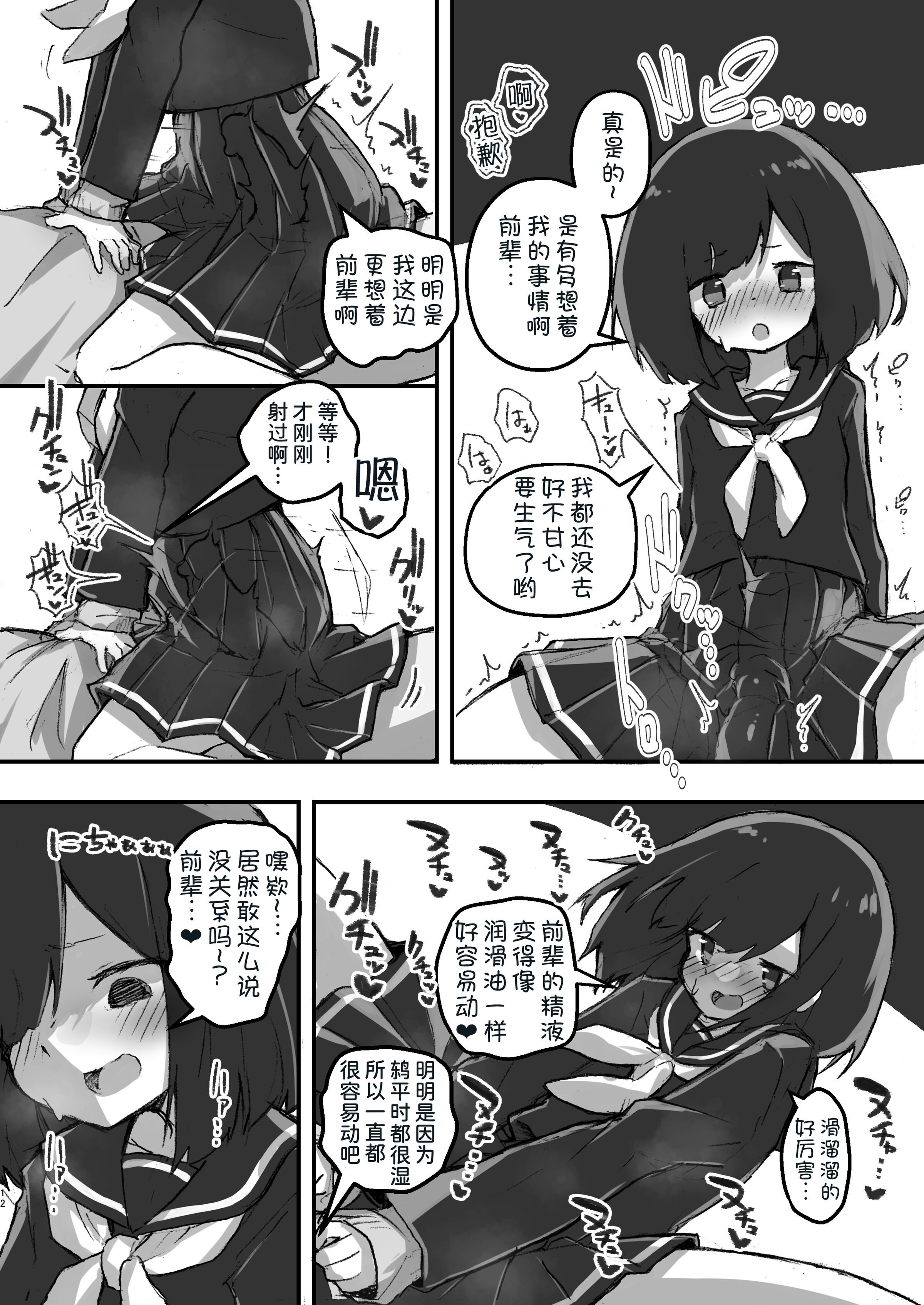 [あめじすとダークネス (エロッチ)] GIRL 後輩彼女の性事情 1-4