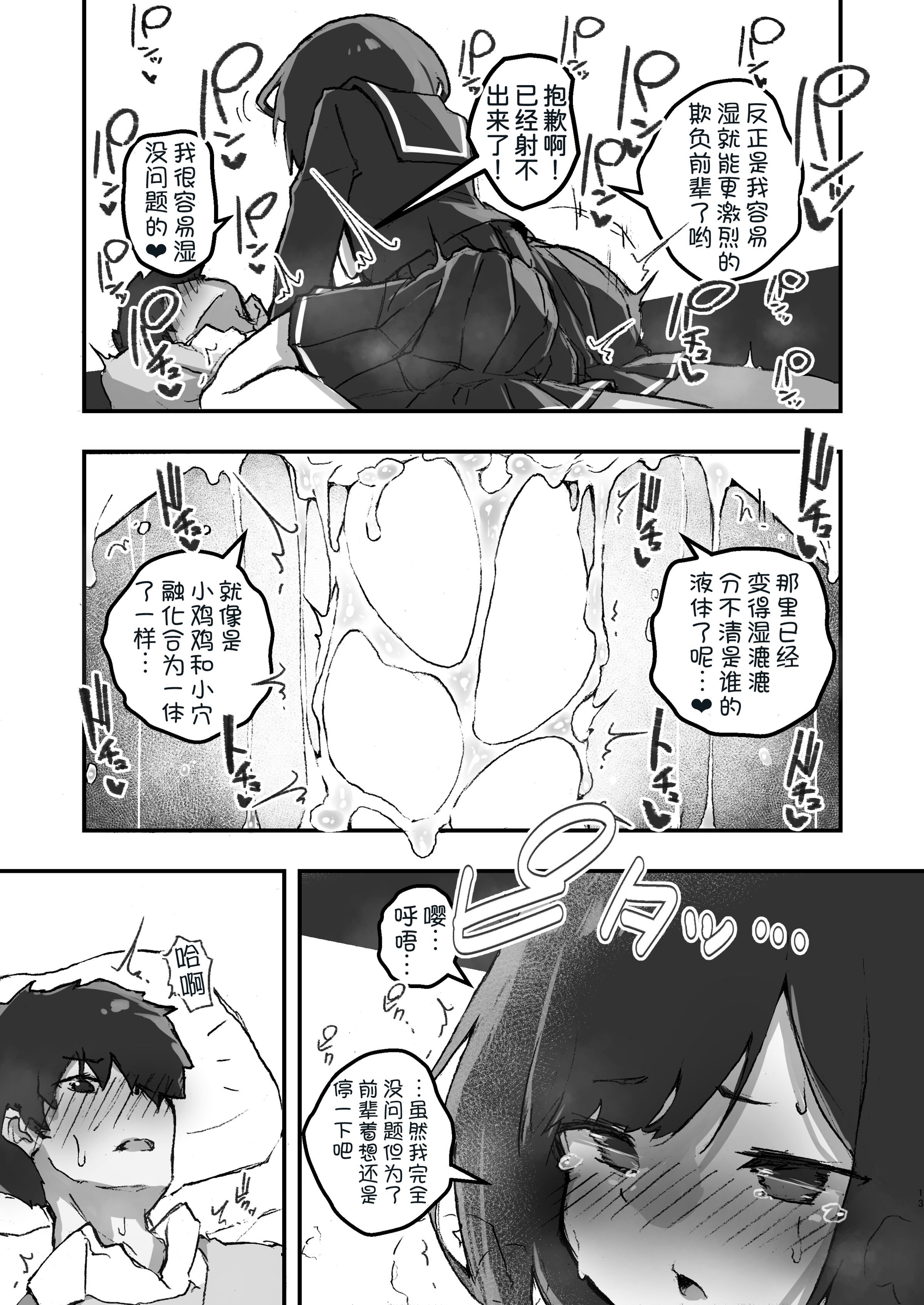 [あめじすとダークネス (エロッチ)] GIRL 後輩彼女の性事情 1-4