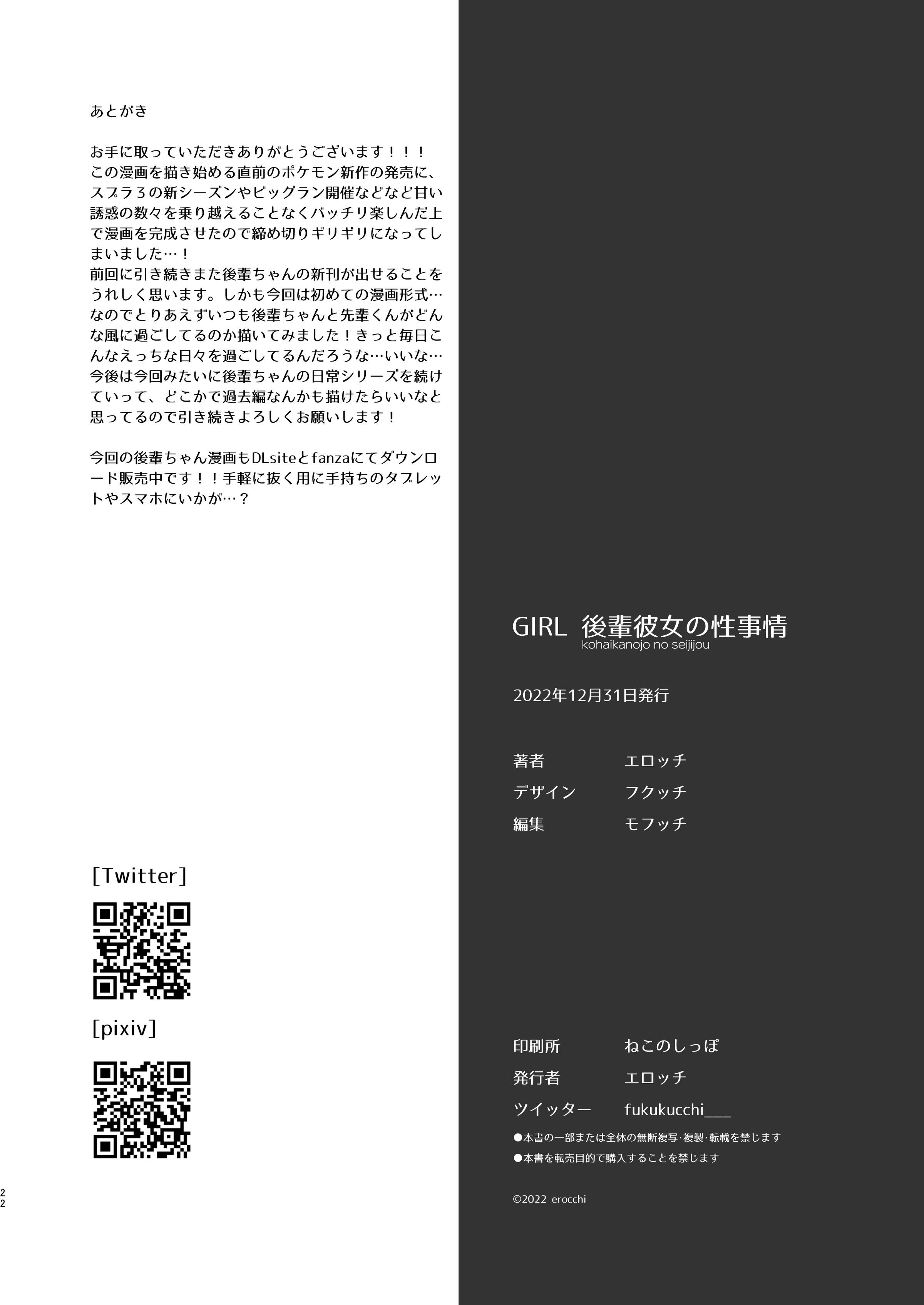 [あめじすとダークネス (エロッチ)] GIRL 後輩彼女の性事情 1-4