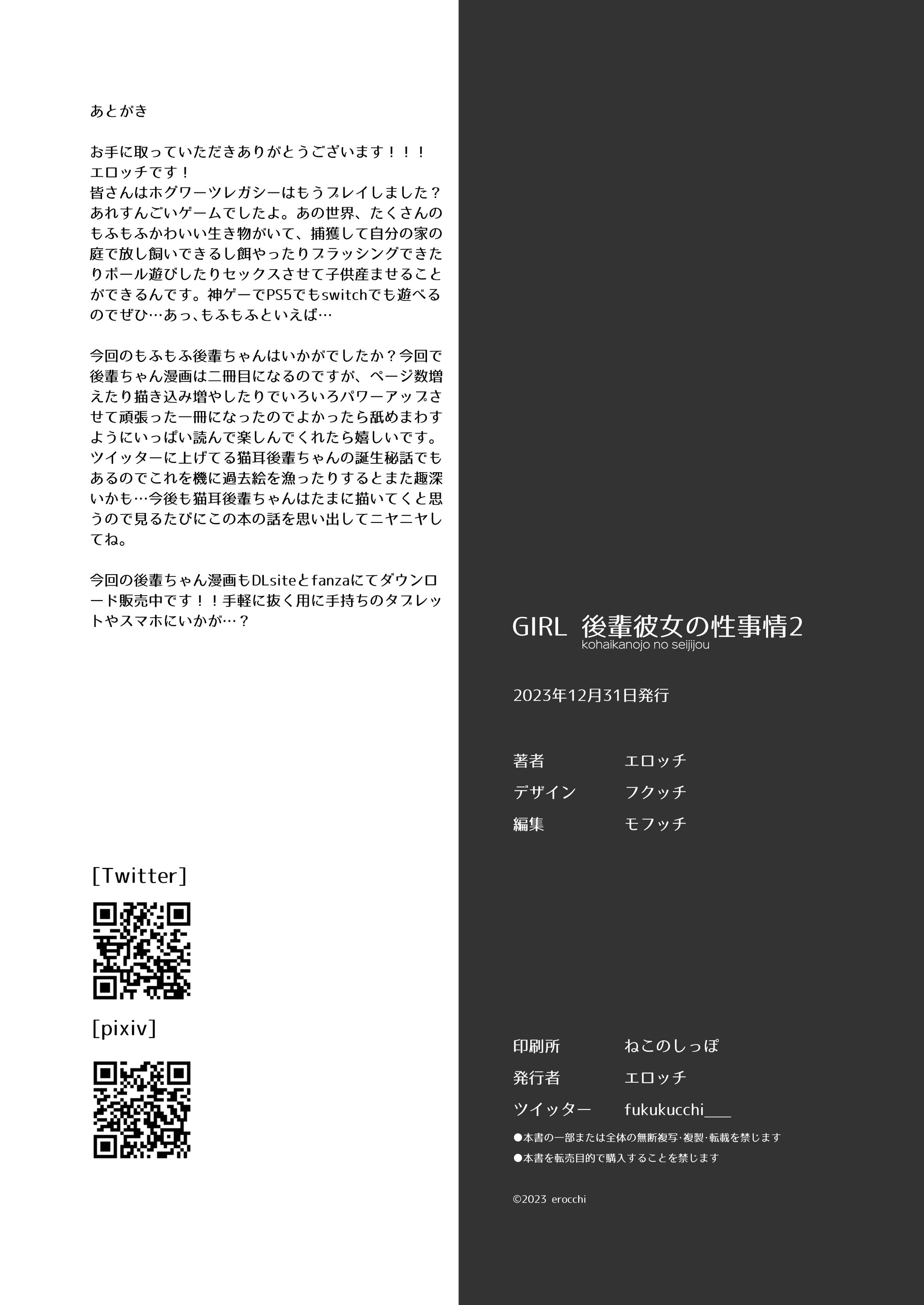 [あめじすとダークネス (エロッチ)] GIRL 後輩彼女の性事情 1-4