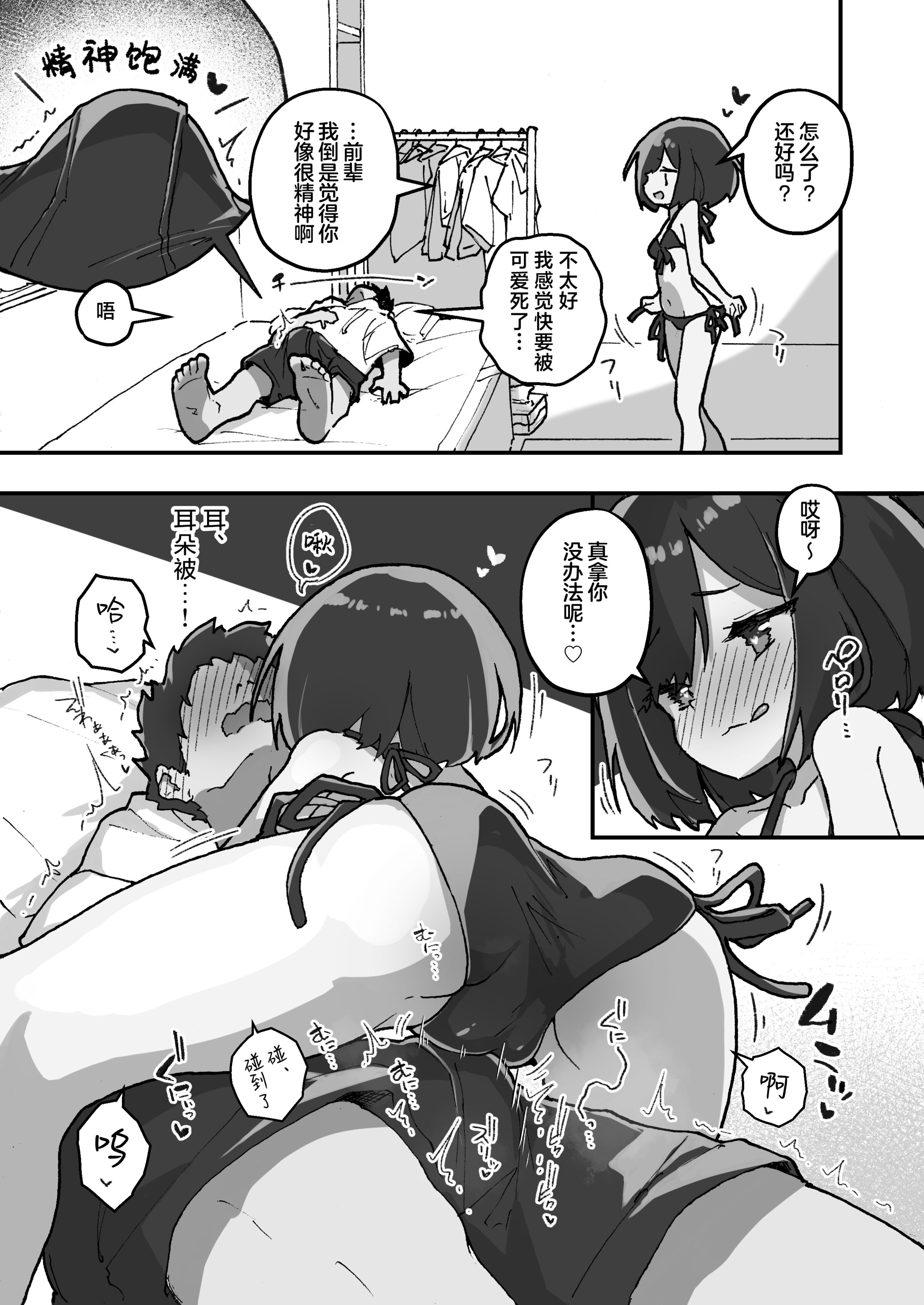 [あめじすとダークネス (エロッチ)] GIRL 後輩彼女の性事情 1-4