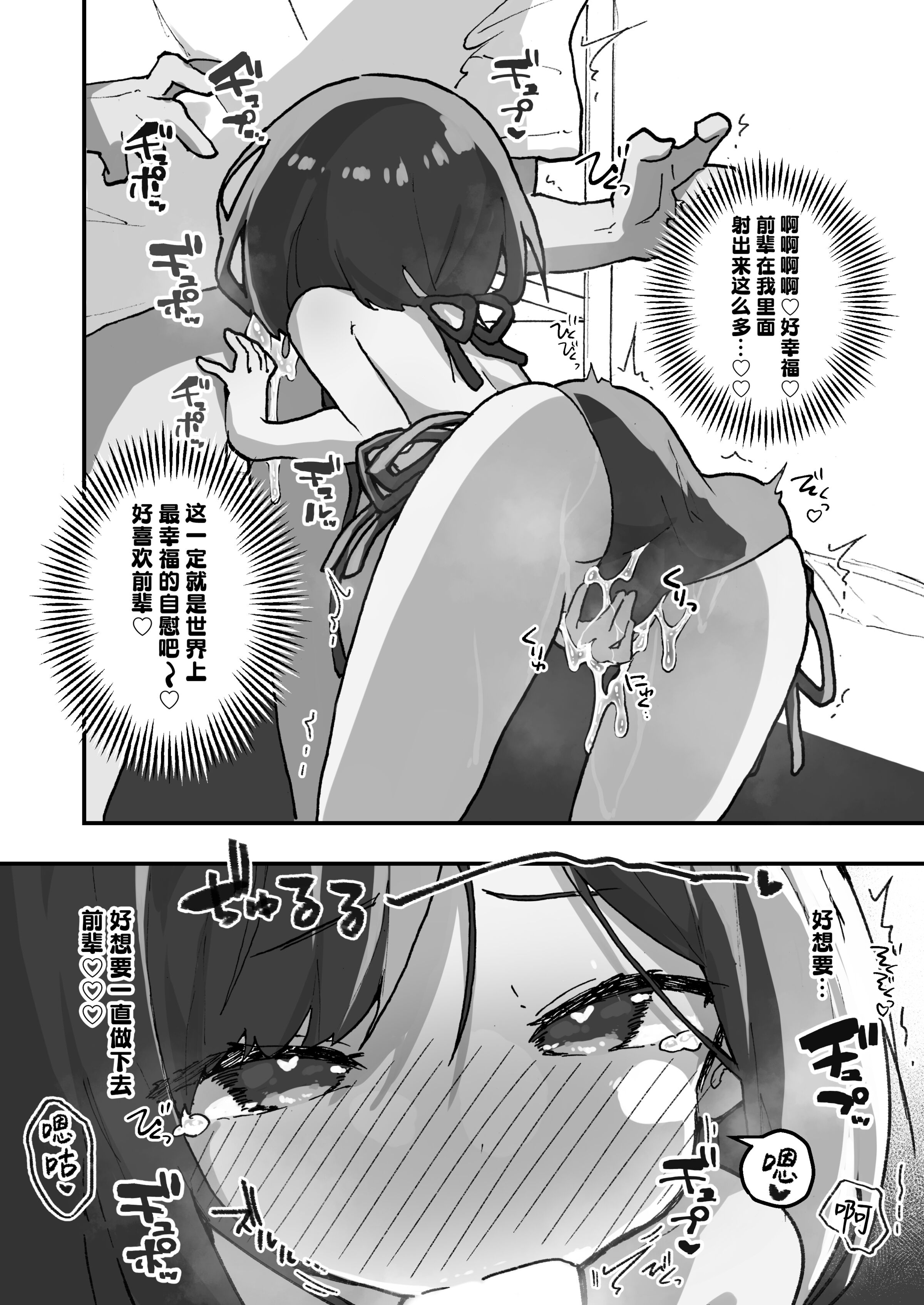 [あめじすとダークネス (エロッチ)] GIRL 後輩彼女の性事情 1-4