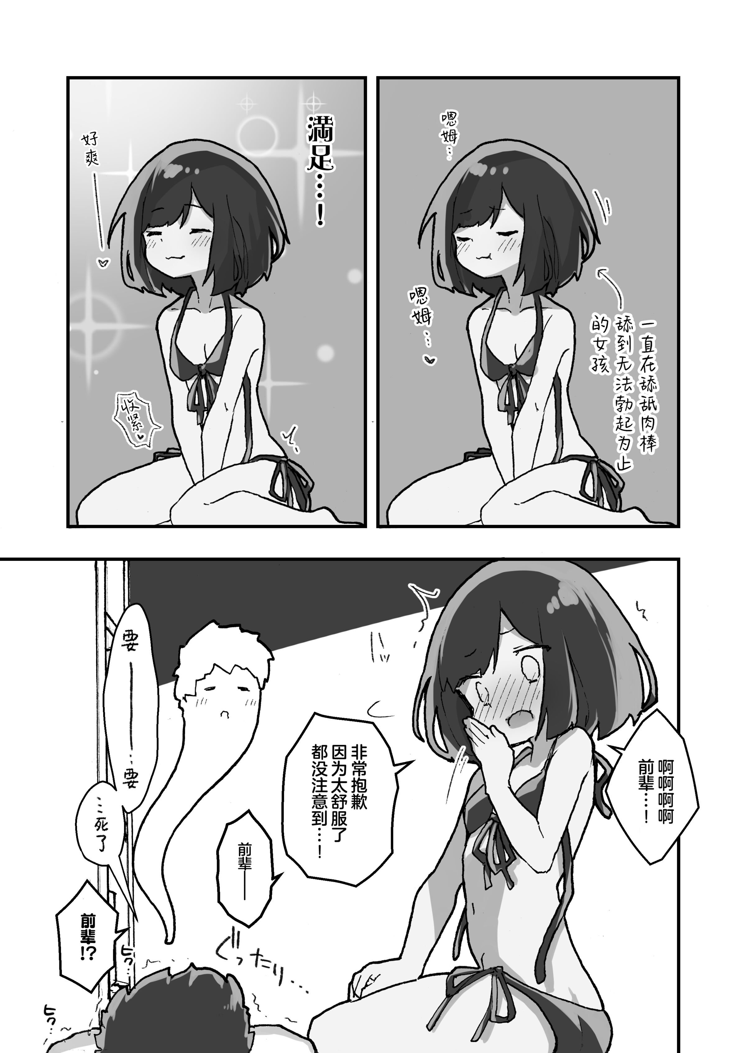 [あめじすとダークネス (エロッチ)] GIRL 後輩彼女の性事情 1-4