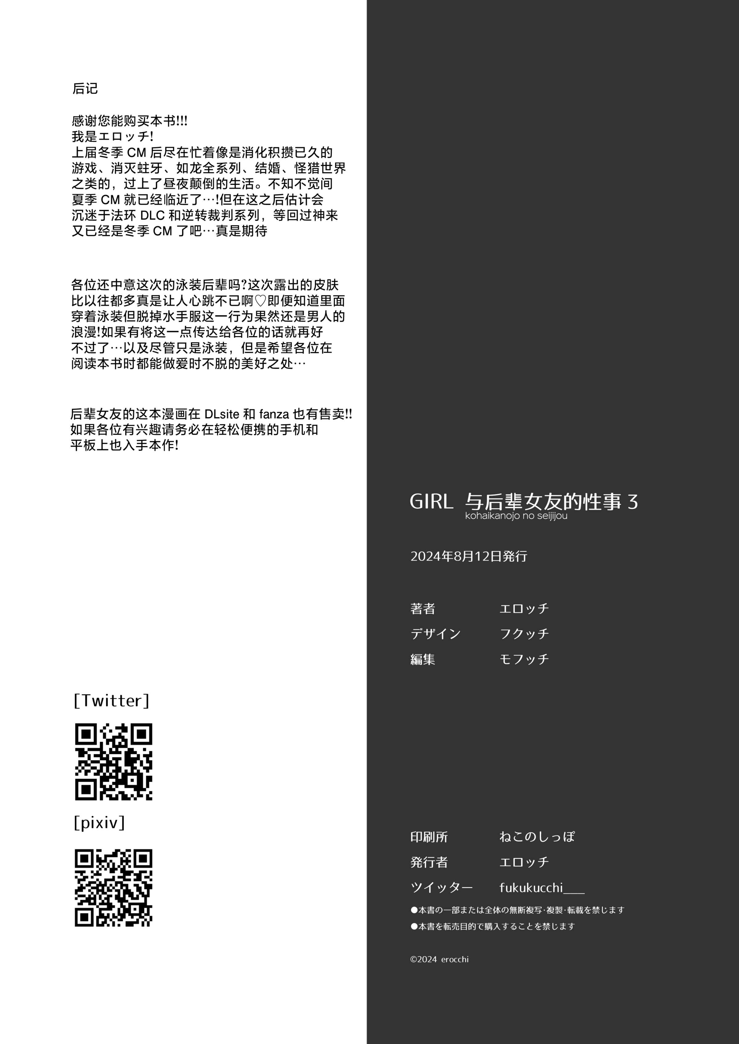 [あめじすとダークネス (エロッチ)] GIRL 後輩彼女の性事情 1-4