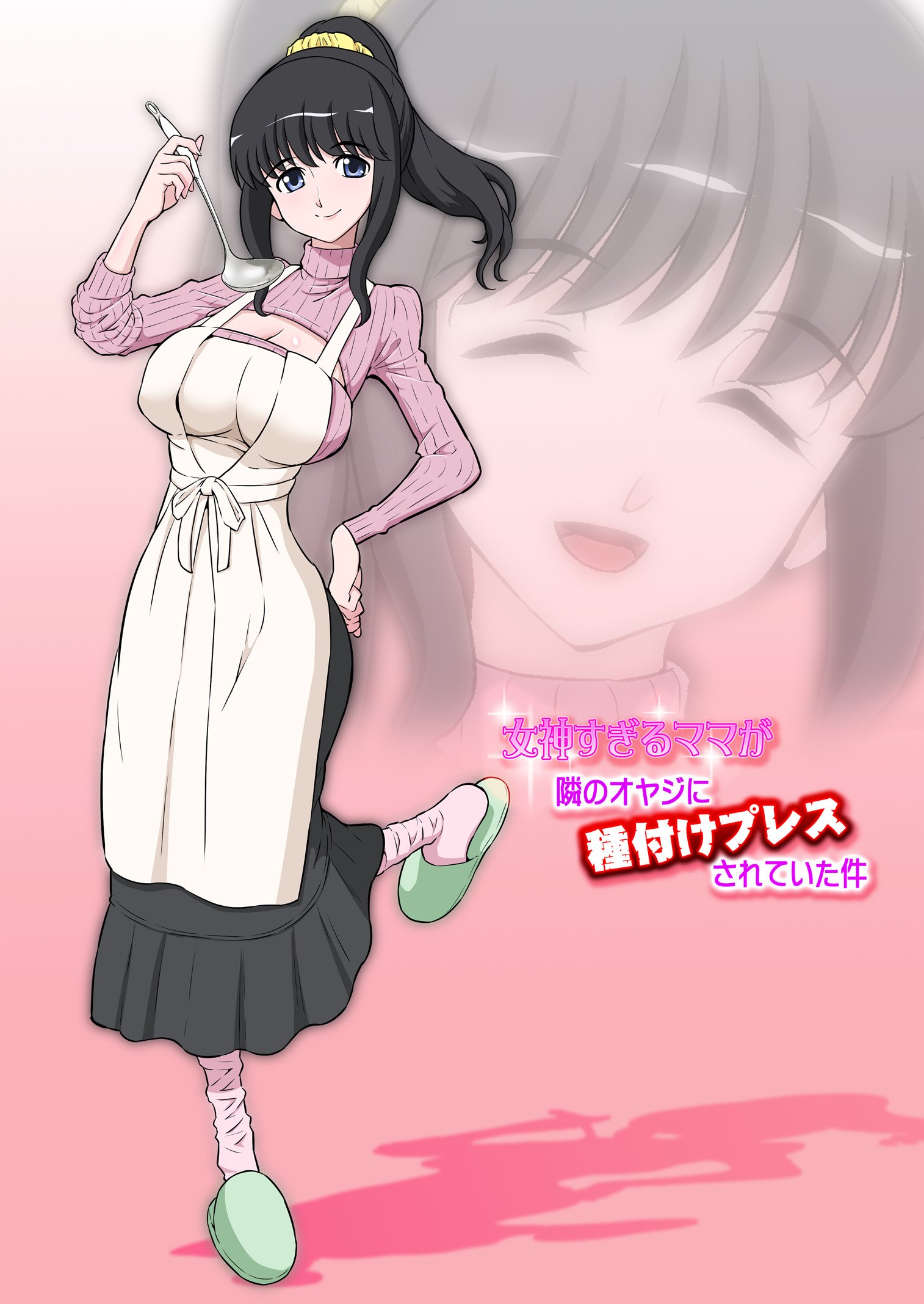 [DOZA Village (どざむら)] 女神すぎるママが隣のオヤジに種付けプレスされていた件+ボクの美ママを友達が抱きたいというのでメチャクチャSEXさせてみた [中国翻訳][無修正][DE个人重嵌]
